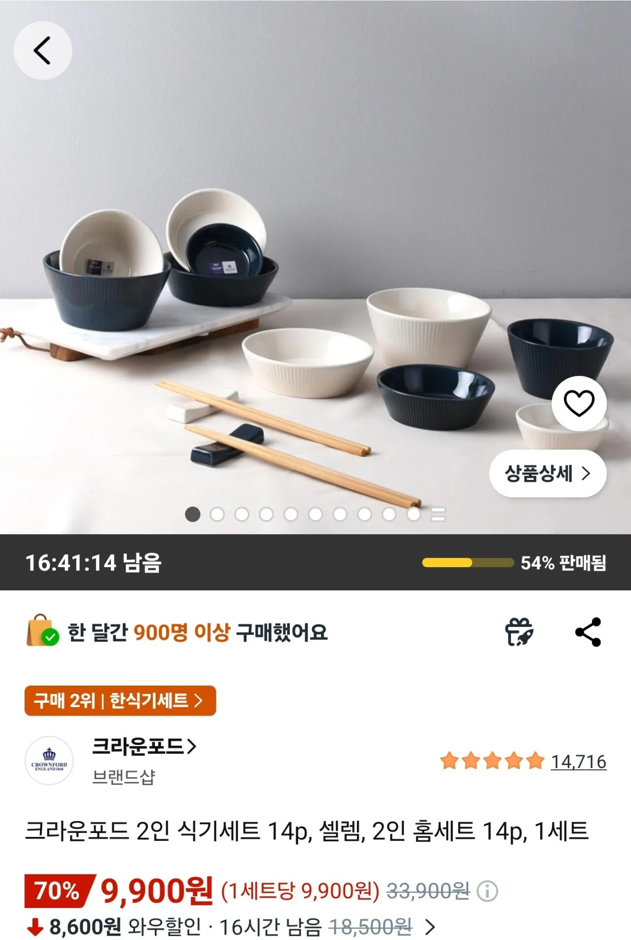 [쿠팡] 크라운포드 2인 식기세트 14p, 셀렘, 2인 홈세트 14p, 1세트
