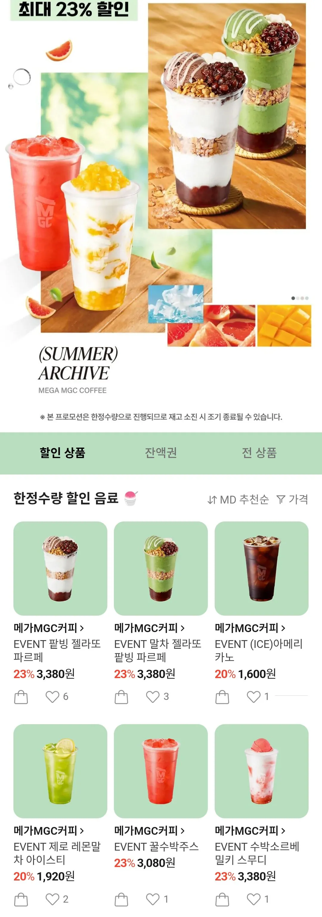 [카카오톡] 메가커피 최대 23% (다앙) (무료)