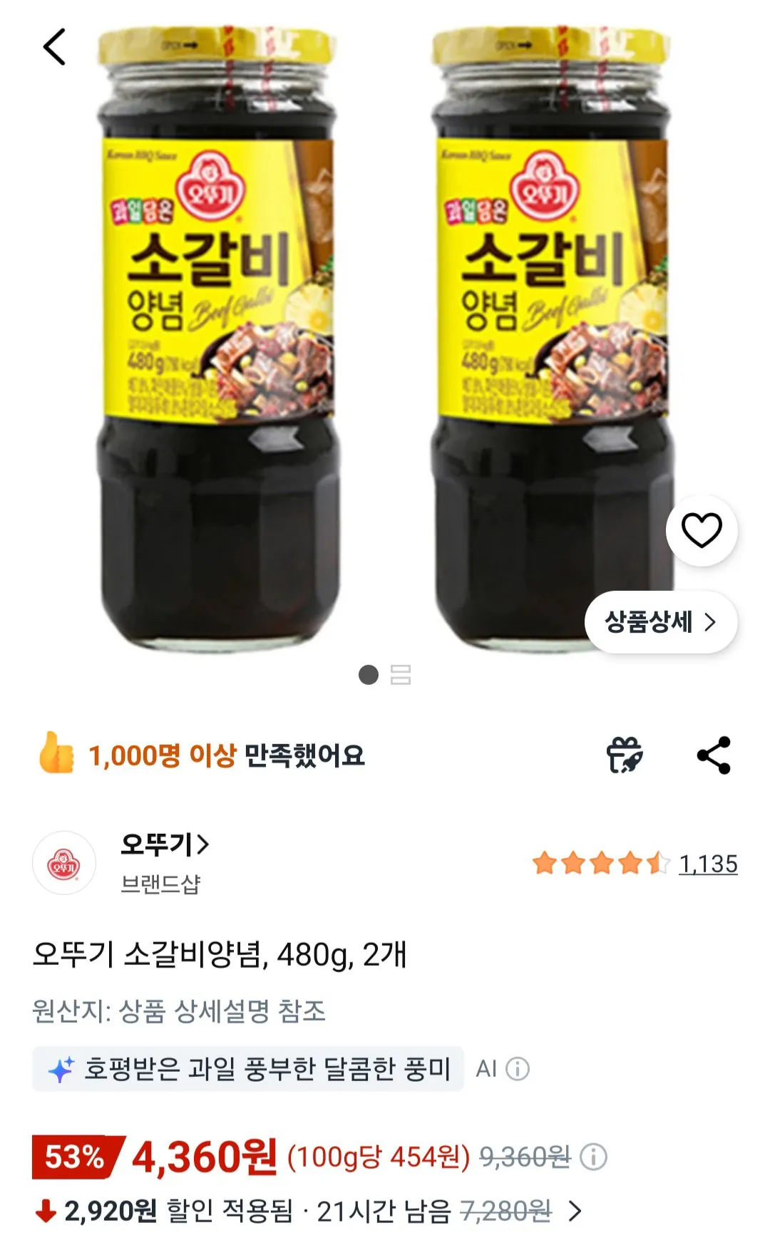 [쿠팡] 오뚜기 소갈비양념, 480g, 2개