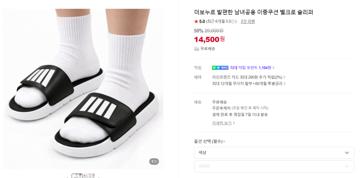 image.png [네이버] 더보누르 벨크로 슬리퍼 (14,500원) (무료)
