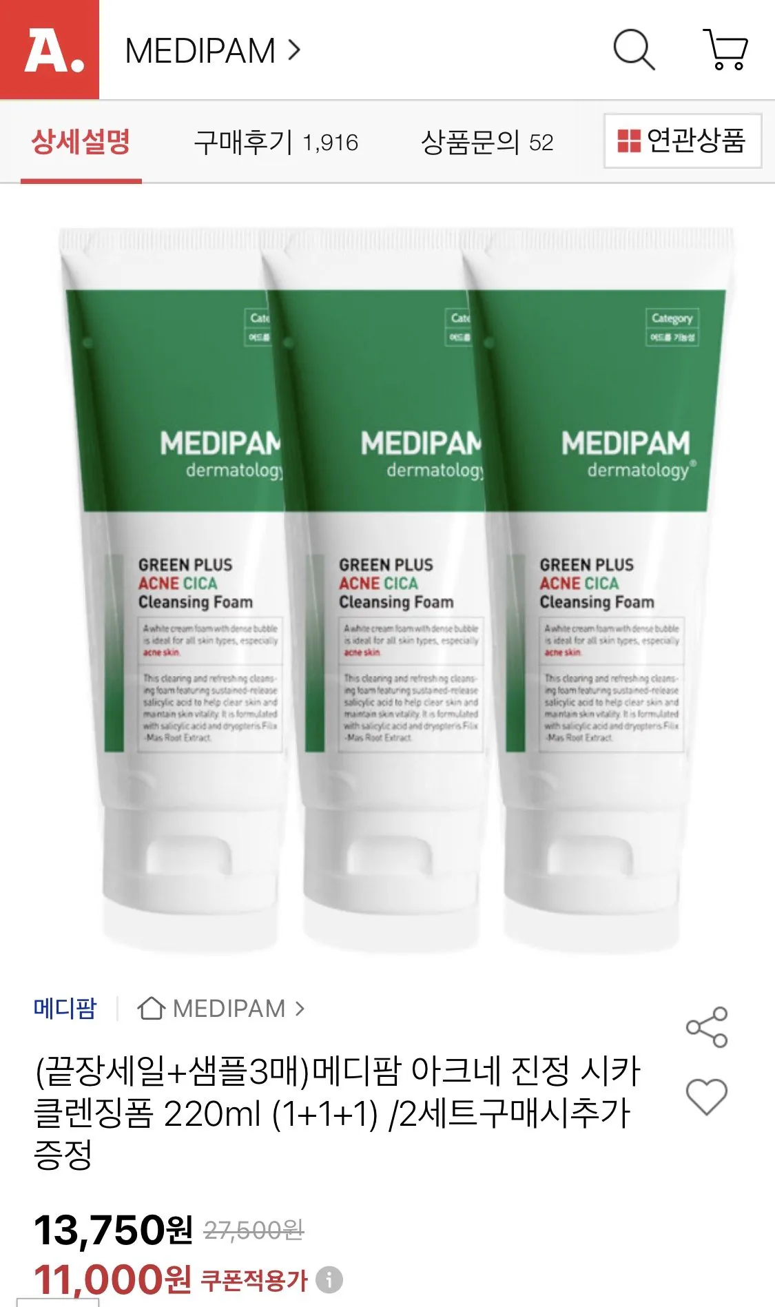 IMG_8942.jpeg [옥션] 메디팜 아크네 진정 시카 클렌징폼 220ml 1+1+1 (11,000원) (무료)