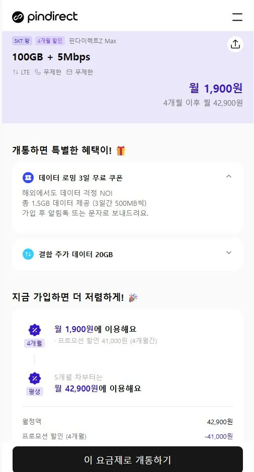 [Pin Direct] Pin Direct 100GB+5Mbps 4 tháng 1.900 won (giá cao nhất từ trước đến nay) (1.900 won) (Miễn phí)