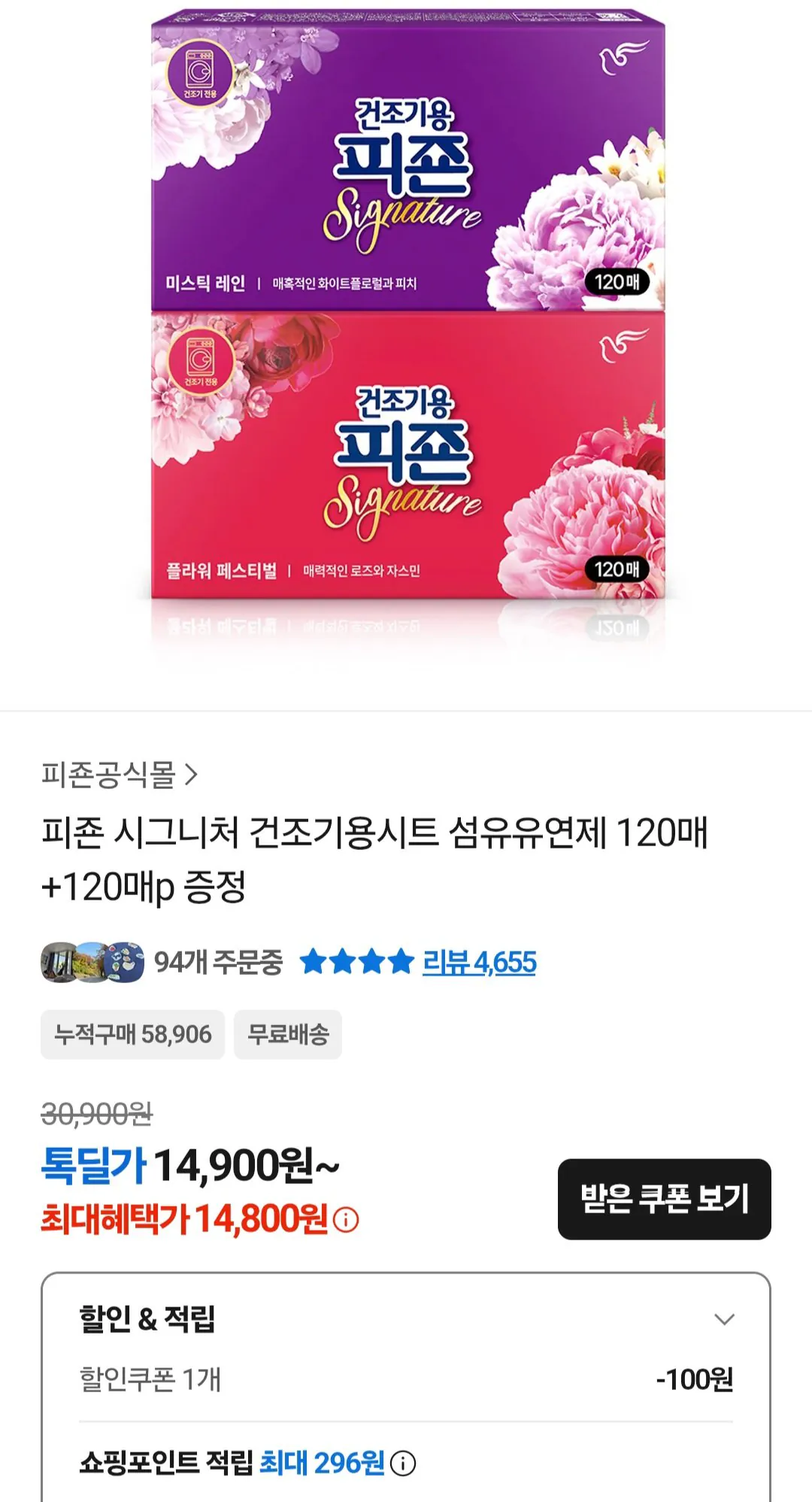 [톡딜] 피죤 시그니처 건조기용시트 120매+120매