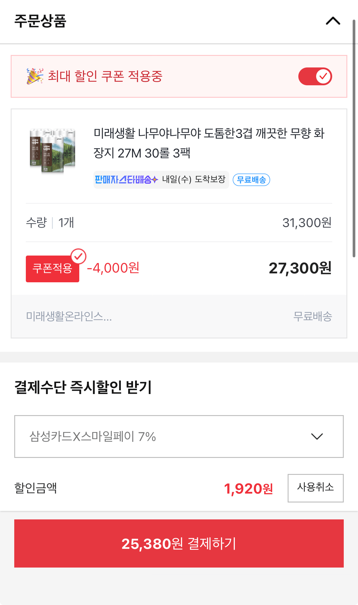 1779721936879.png [Đấu giá] Giấy vệ sinh dày 3 lớp Namuyanamuya không mùi 27m 30 cuộn 3 gói (25.380 won) (Miễn phí)