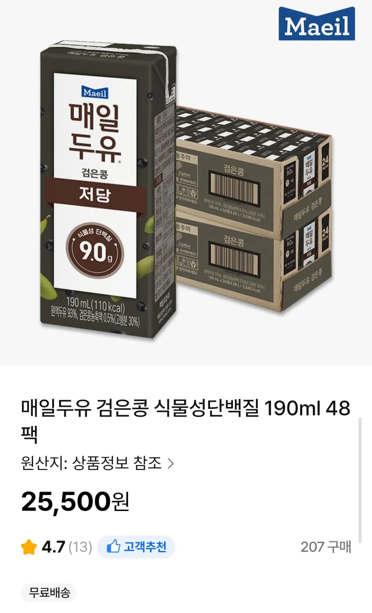 [NS몰] 매일두유 검은콩 식물성단백질 190ml 48팩 (25,500원) (무료)