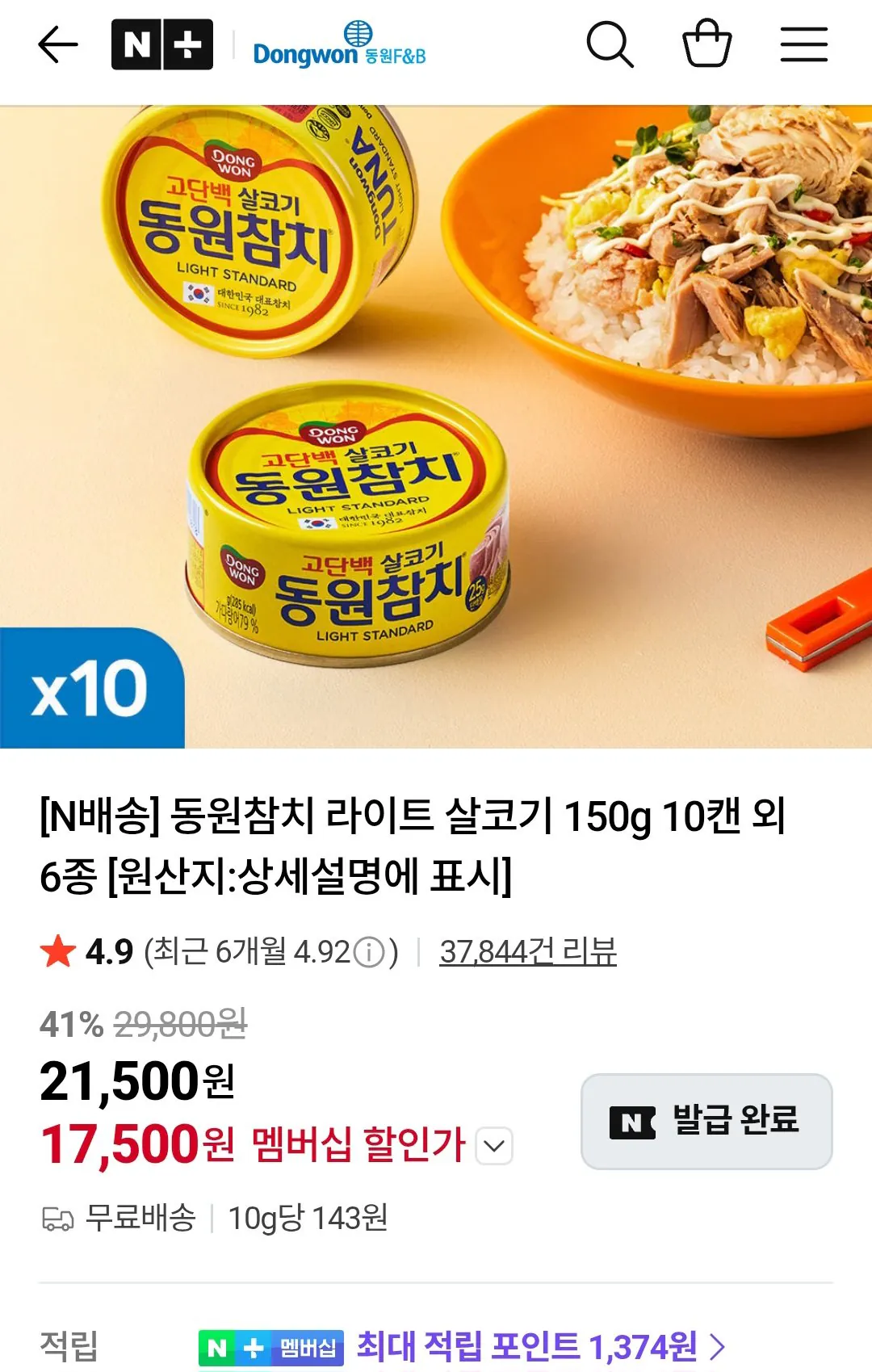 [네이버멤버십] 동원참치 라이트 살코기 150g 10캔 (17,500원) (무료)