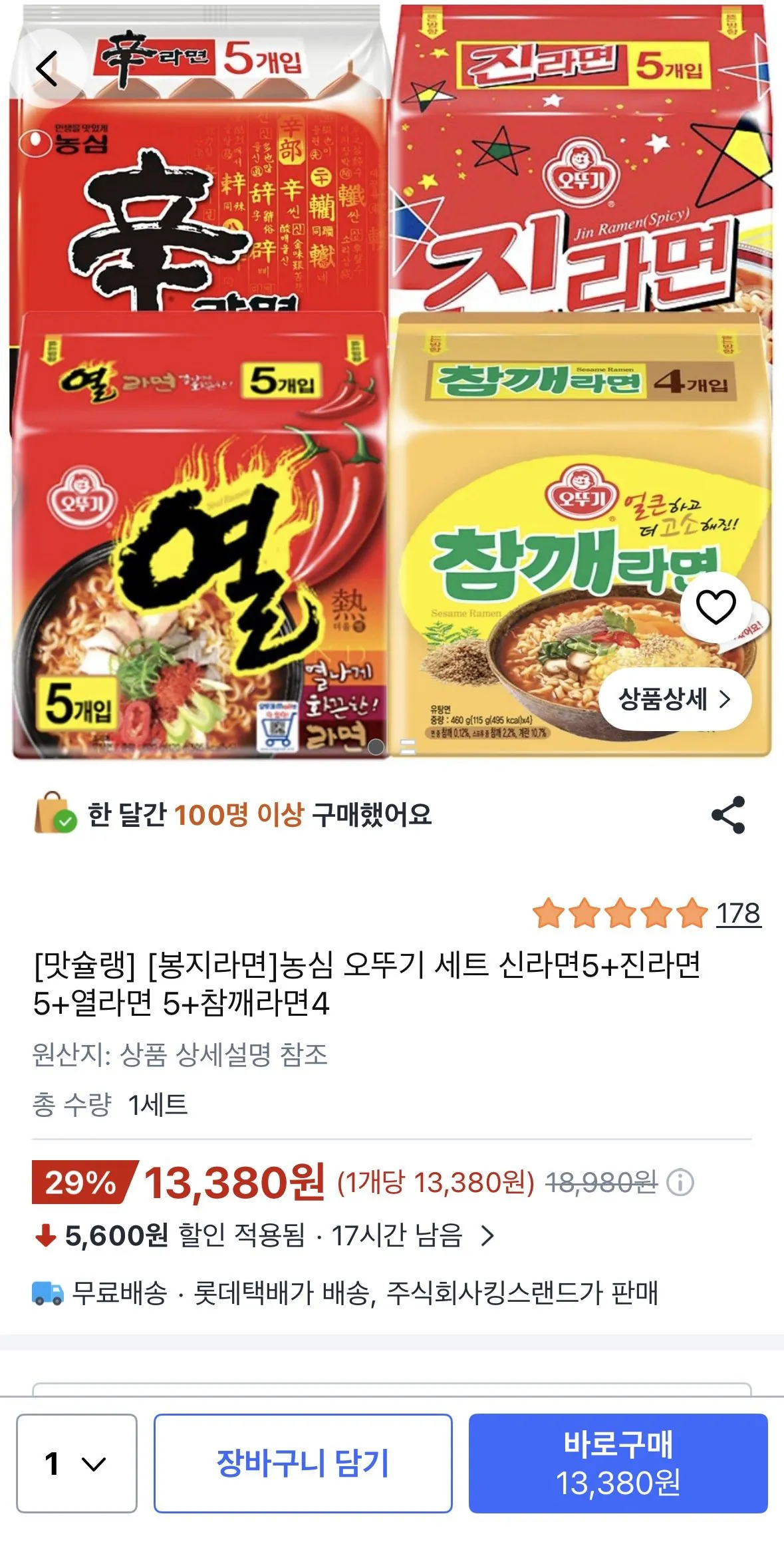 [쿠팡] 농심 오뚜기 세트 신라면5+진라면5+열라면 5+참깨라면4