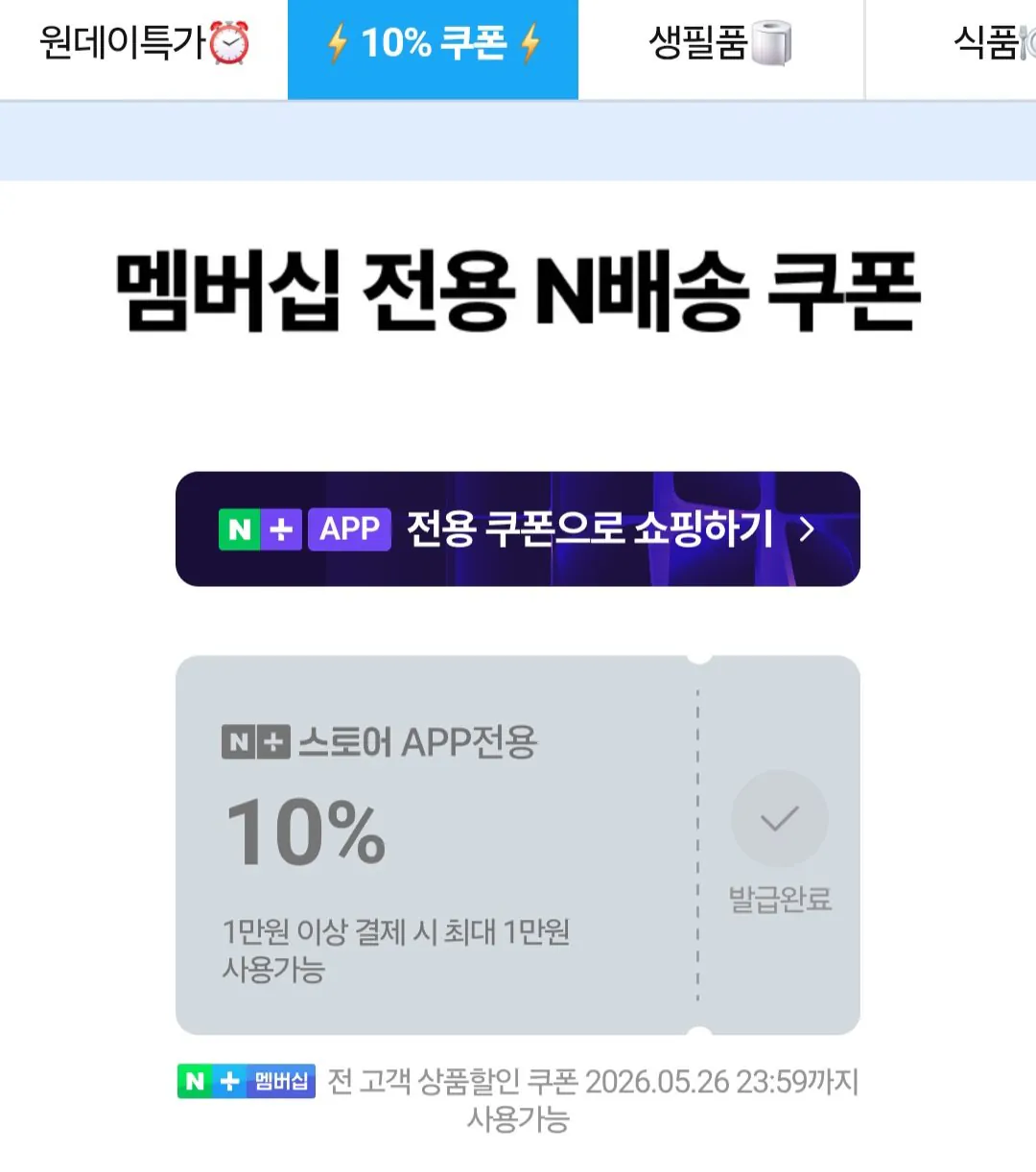 [네이버] 초정탄산수 190ml X 90개 네이버멤버십 (23,730원) (무료)