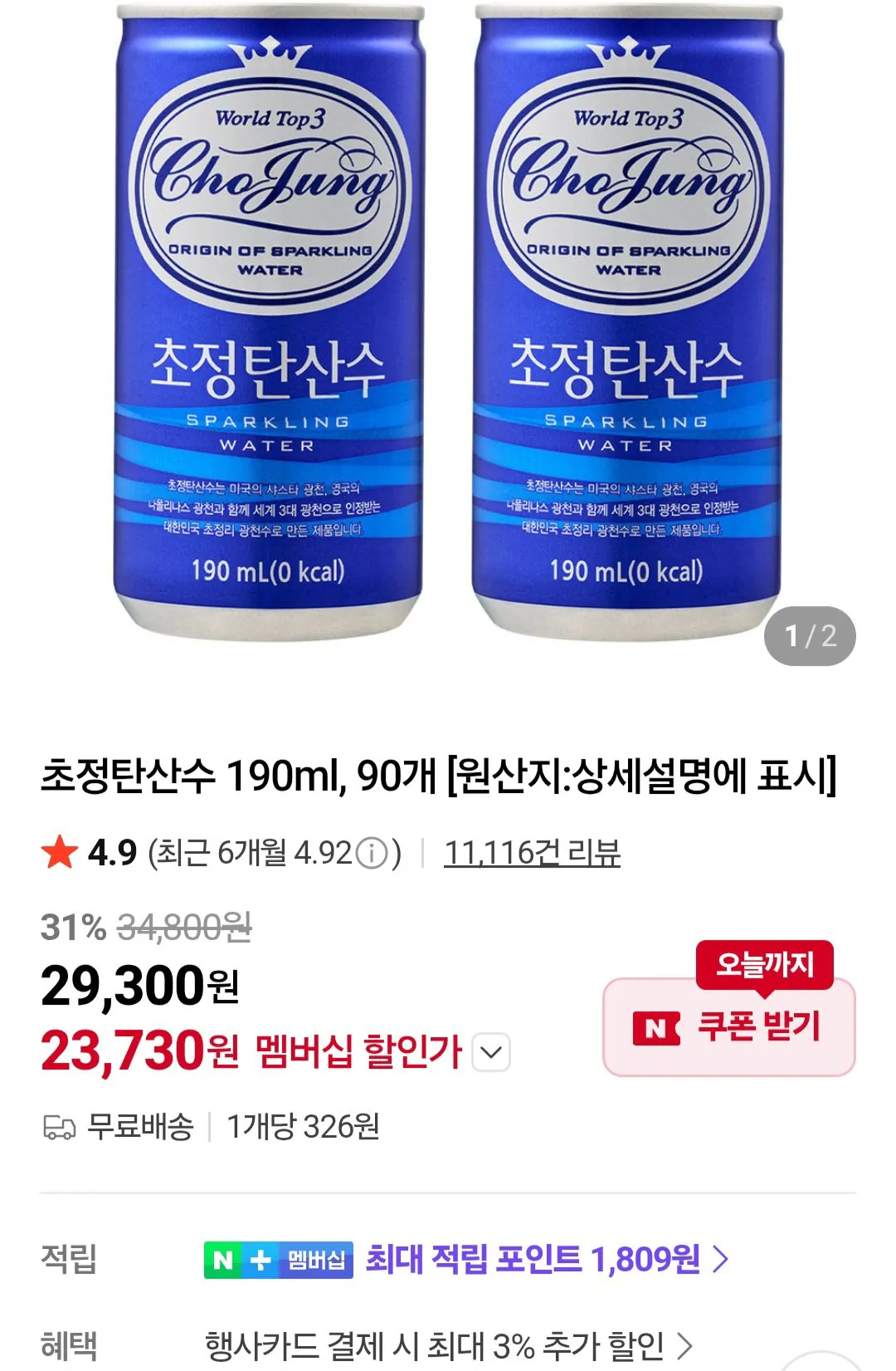 [네이버] 초정탄산수 190ml X 90개 네이버멤버십 (23,730원) (무료)