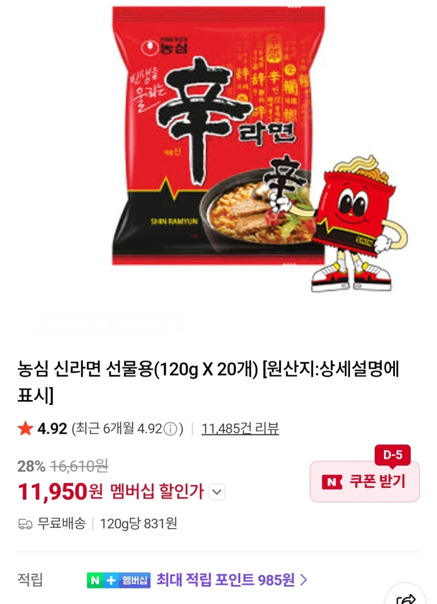 [Naver] Tư cách thành viên Shin Ramyun/Hannaguri cay 20 miếng (nhiều loại/miễn phí)_1.webp