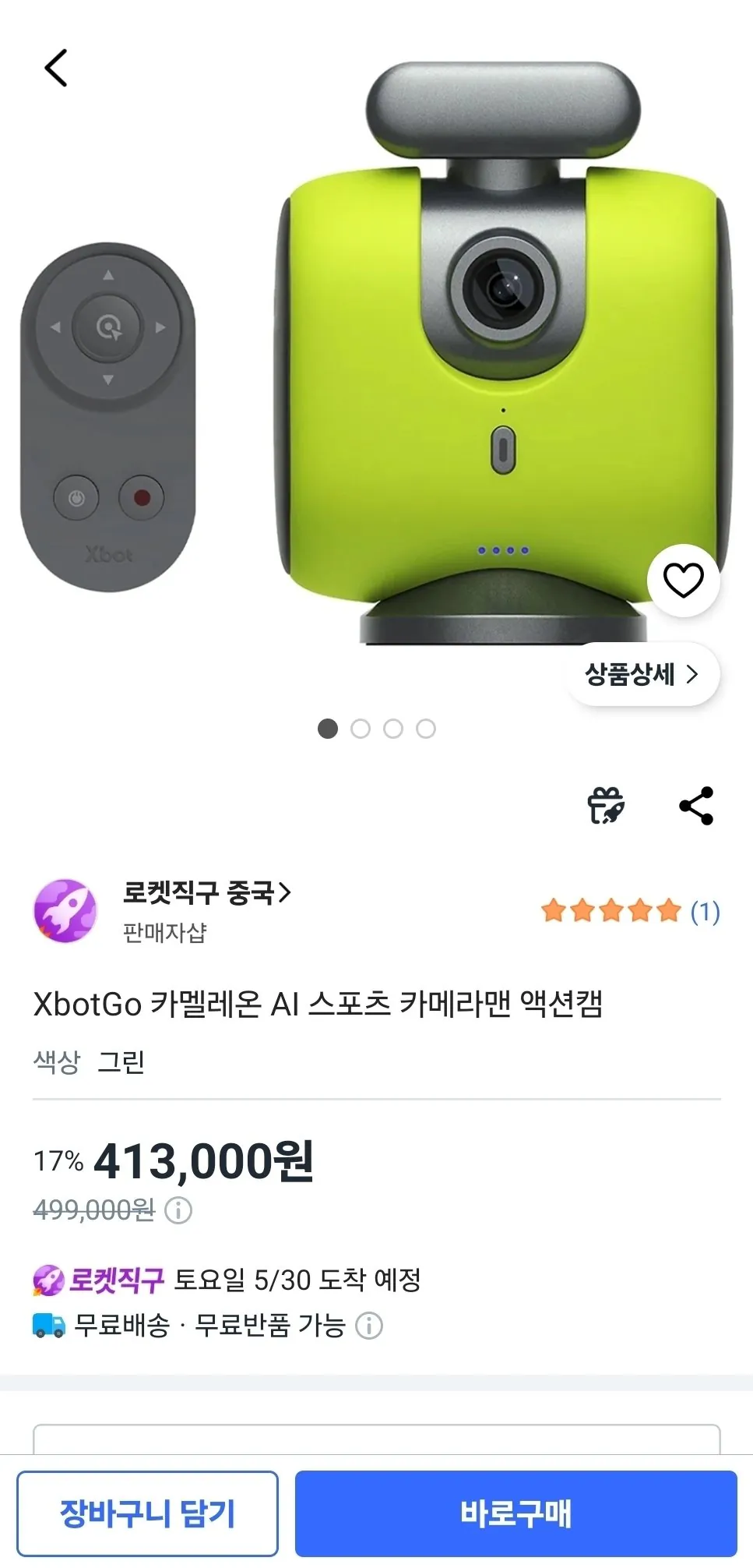 image-11.jpg [쿠팡] XbotGo 카멜레온 AI 스포츠 카메라맨 액션캠 (413,000원) (무료)