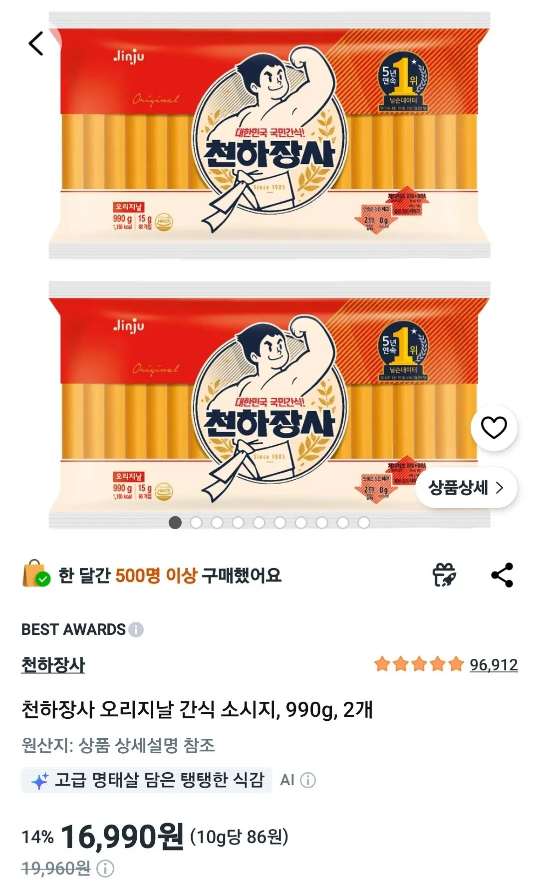 [쿠팡] 천하장사 오리지날 간식 소시지, 990g, 2개