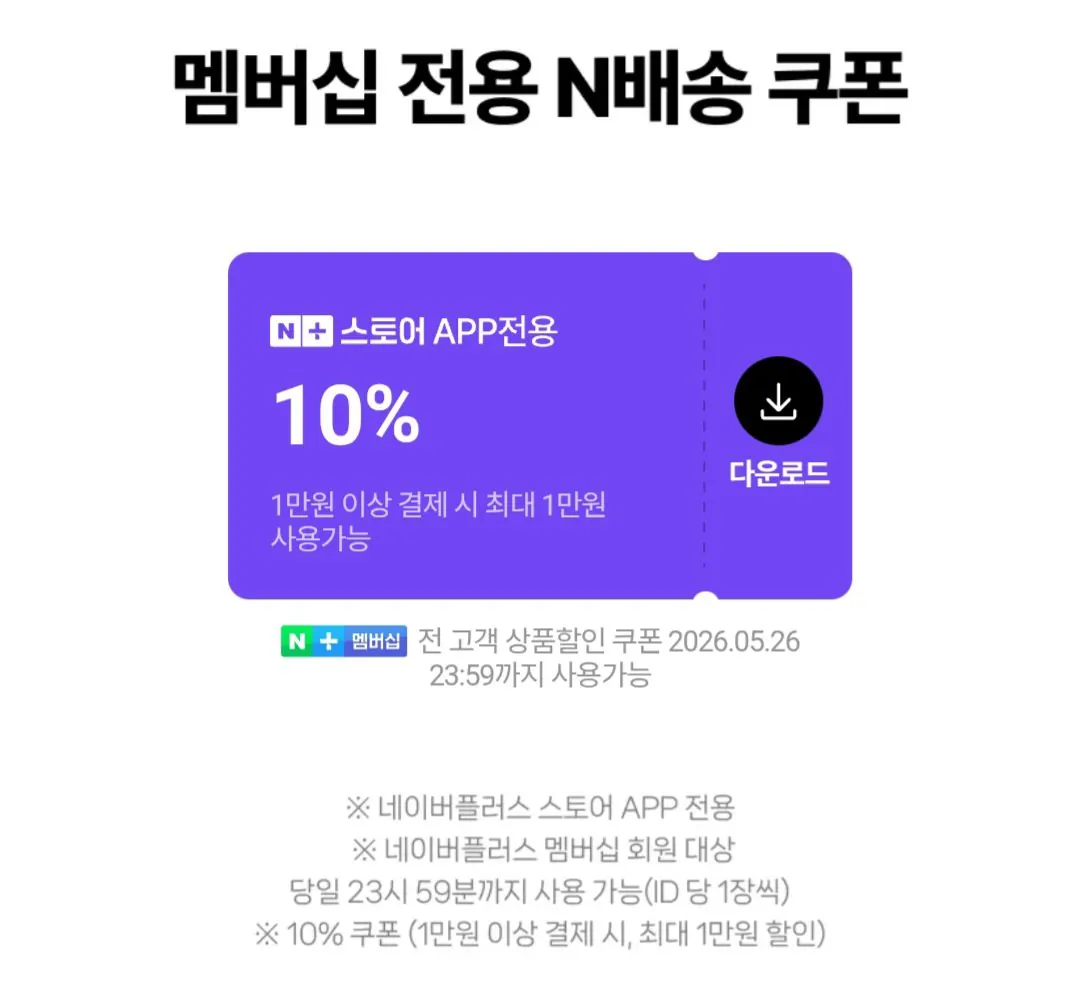 12154.jpg [Naver] Phiếu giảm giá Ngày thương hiệu & Gói phiếu giảm giá thực phẩm & Gói phiếu giảm giá cần thiết hàng ngày (0 won) (0 won)