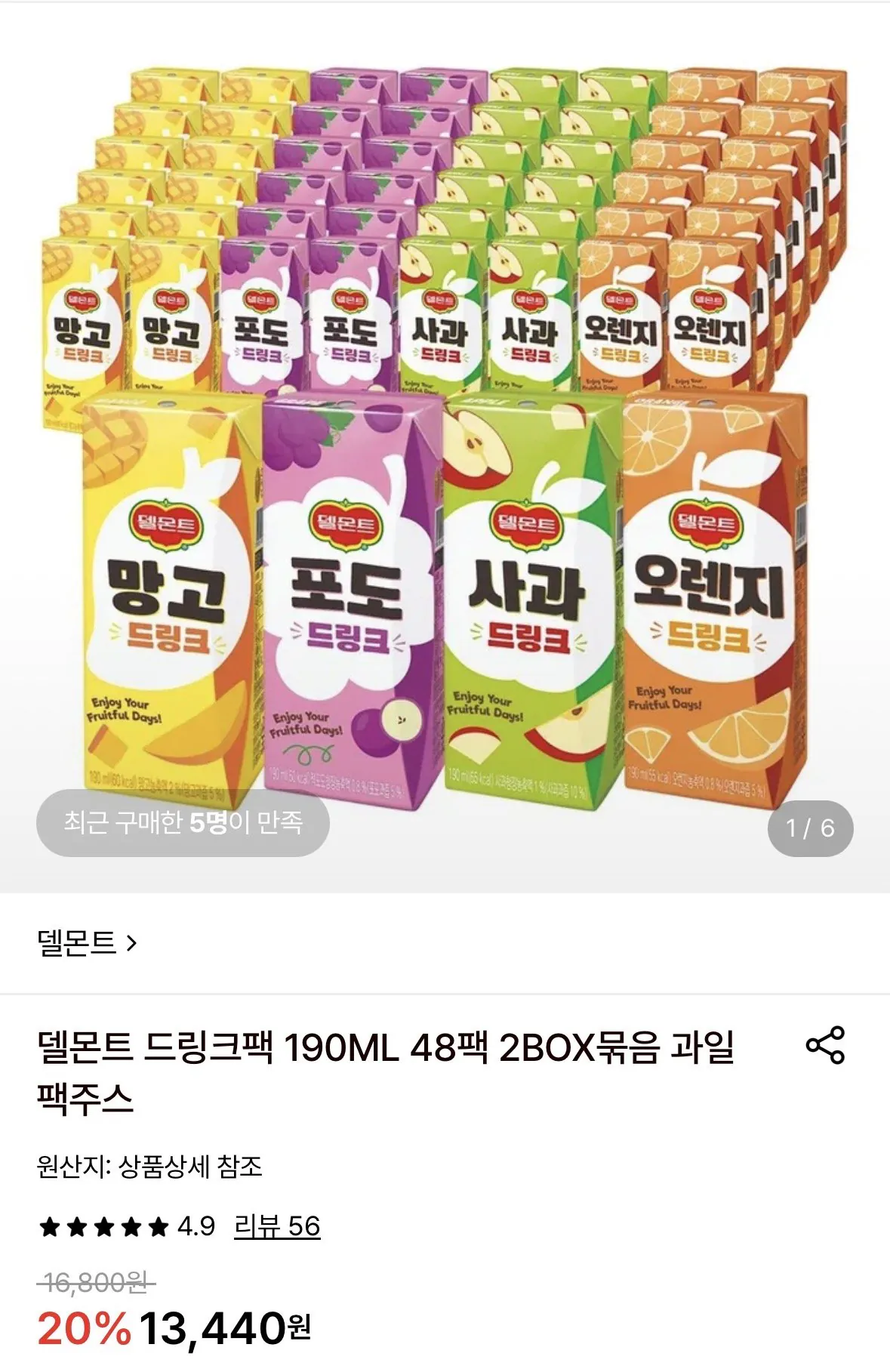 [롯데온] 델몬트 드링크팩 190ml x 48팩 (13,440원) (무료)