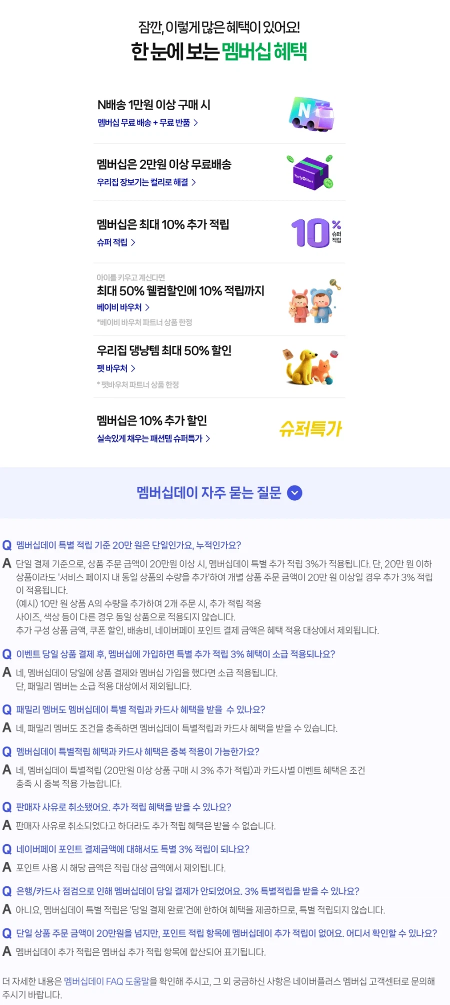 [네이버페이] 5월 네이버플러스 멤버십 데이 (5/26)_3.webp
