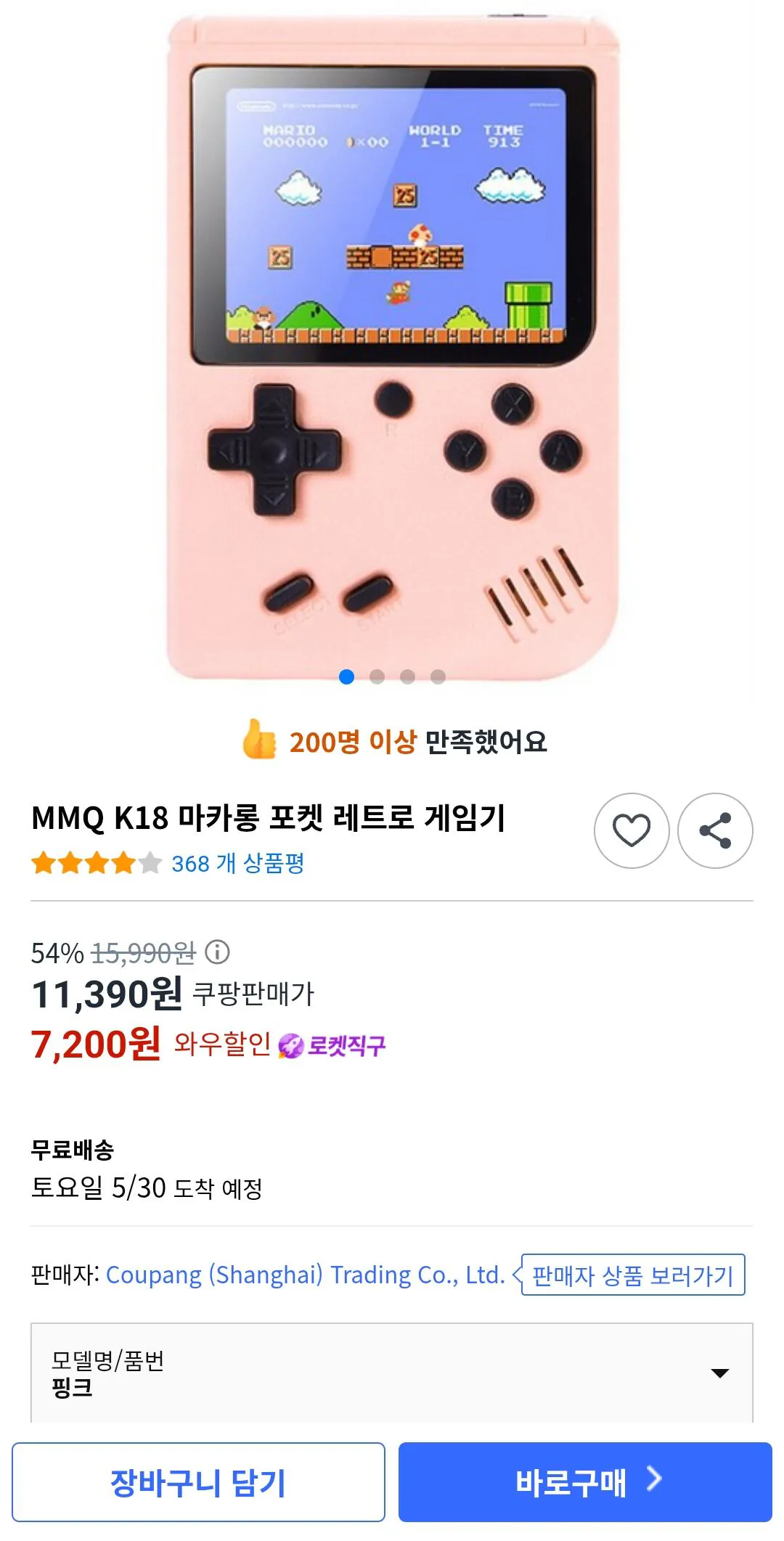 12161.jpg [쿠팡] MMQ K18 마카롱 포켓 레트로 게임기 (7,200원) (무료)