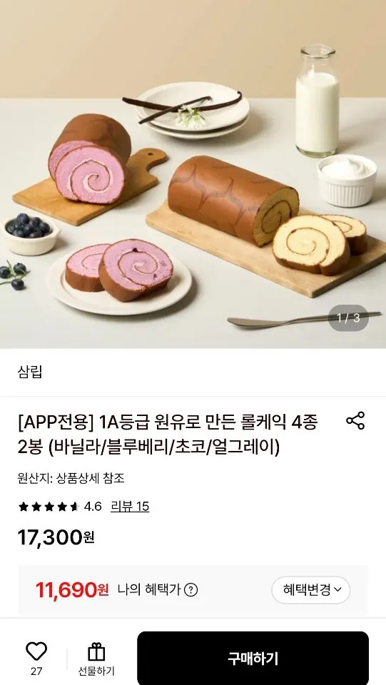 [롯데온] 삼립 1A등급 원유로 만든 롤케익 4종 2봉 골라담기 (11,690원) (무료)