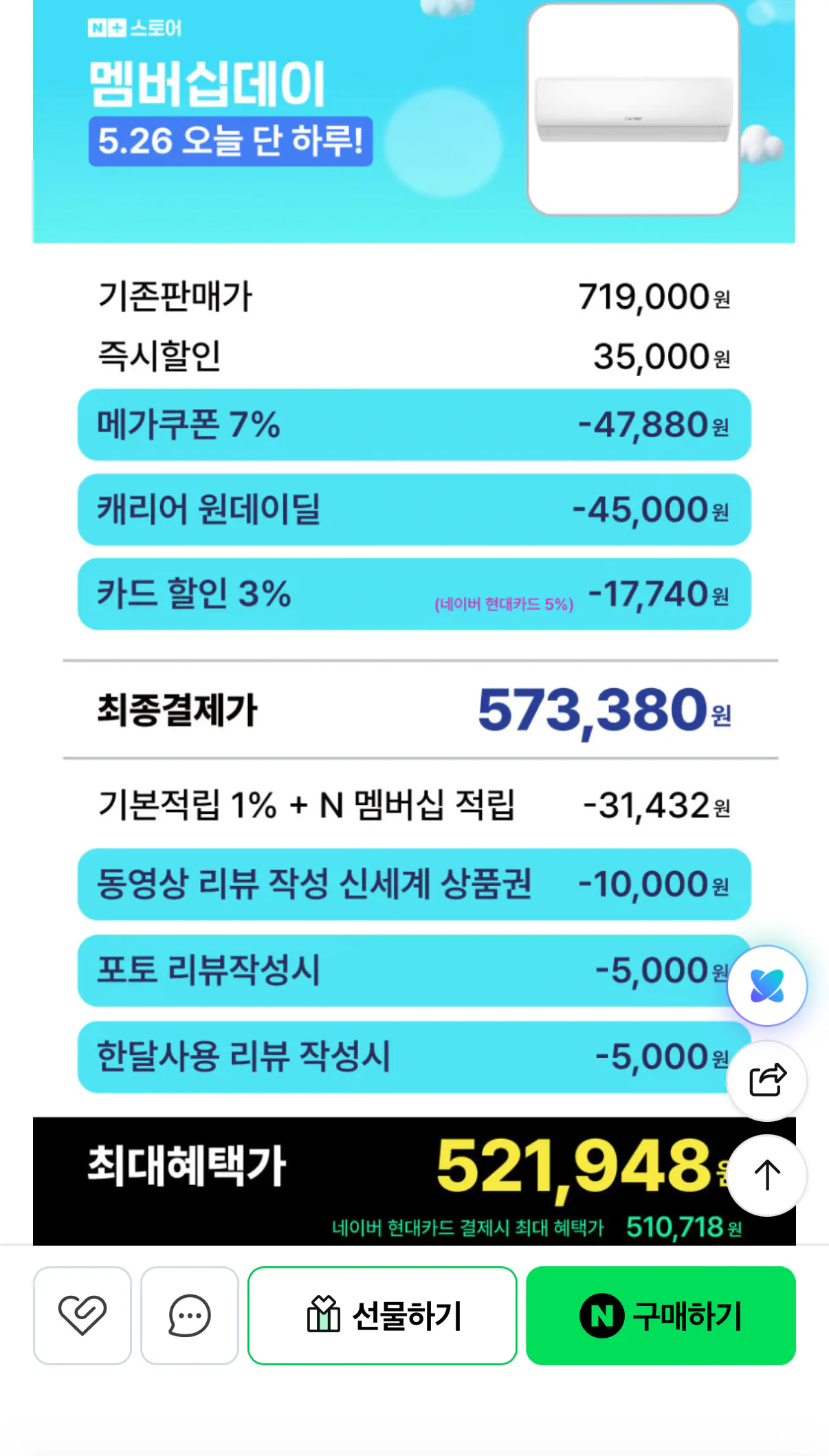 1000001844.png [네이버] 캐리어 벽걸이 에어컨 1등급 6평형 (573,380원) (무료)