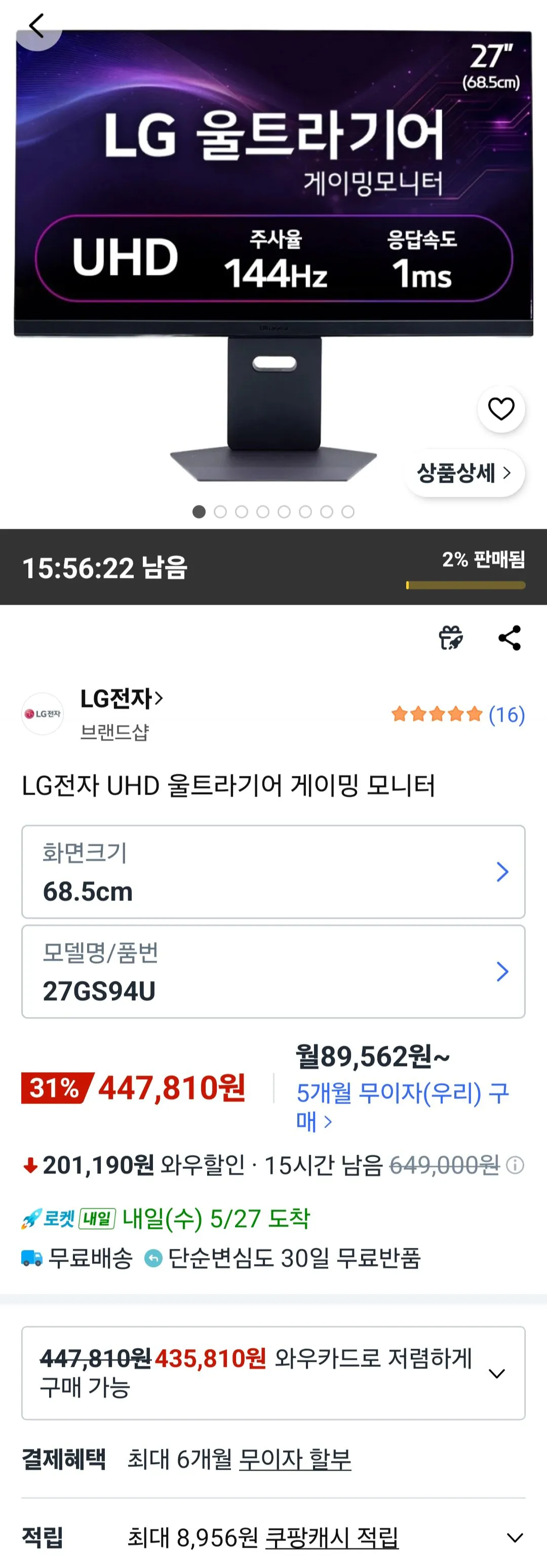 [쿠팡] LG전자 UHD 울트라기어 27GS94U 게이밍 모니터 4K UHD 144Hz IPS