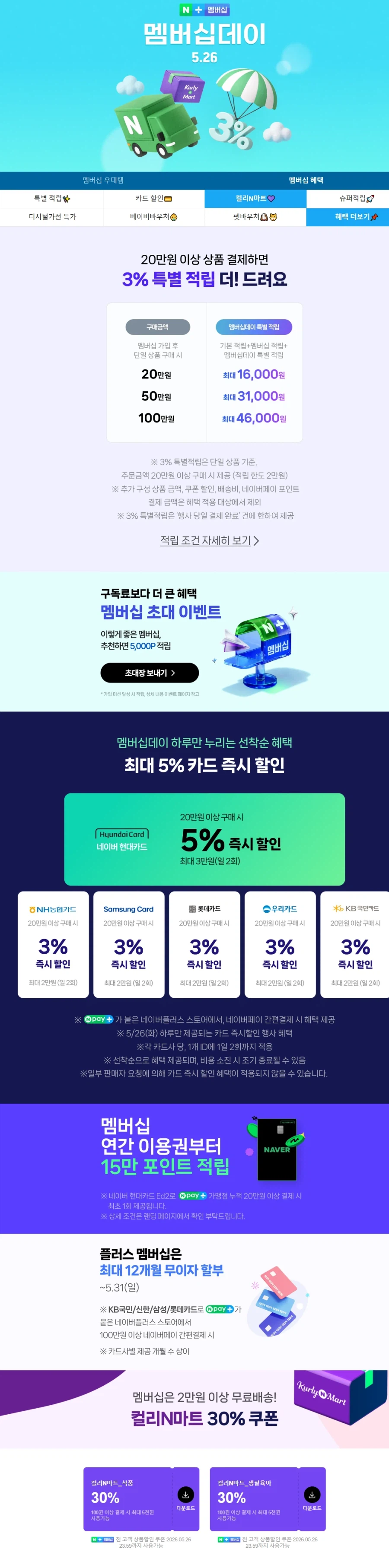 [네이버페이] 5월 네이버플러스 멤버십 데이 (5/26)_2.webp