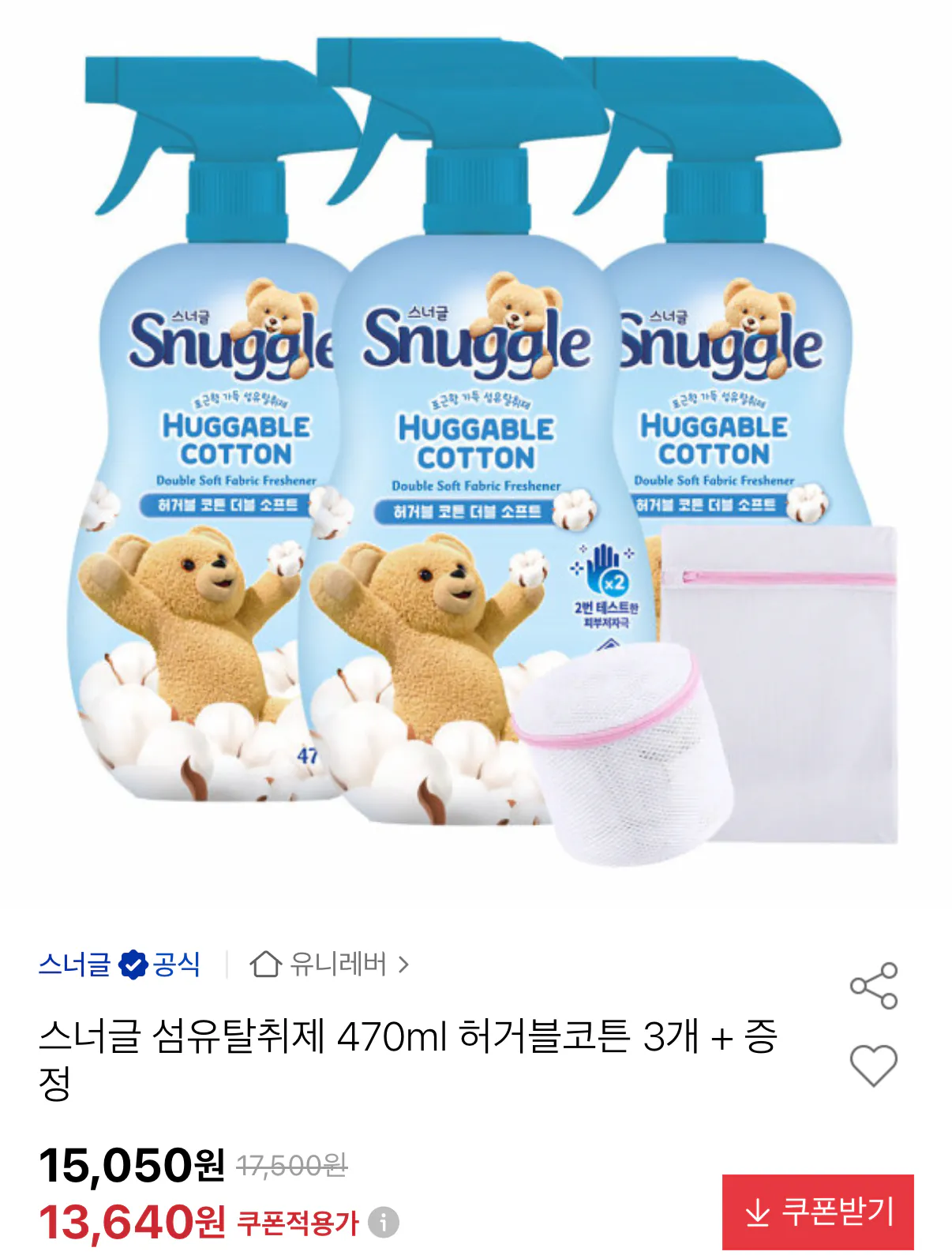 IMG_7917.png [옥션] 스너글 섬유탈취제 허거블코튼 470ml 3개+증정 (13,640원) (무료)