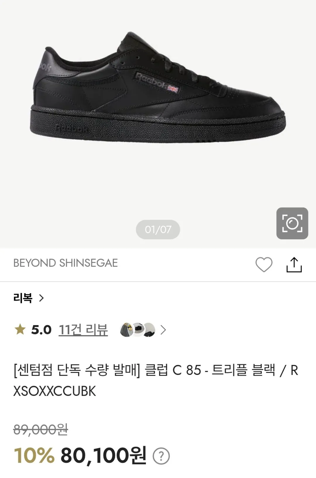 [SSG] 리복 클럽 C 85 트리플 블랙