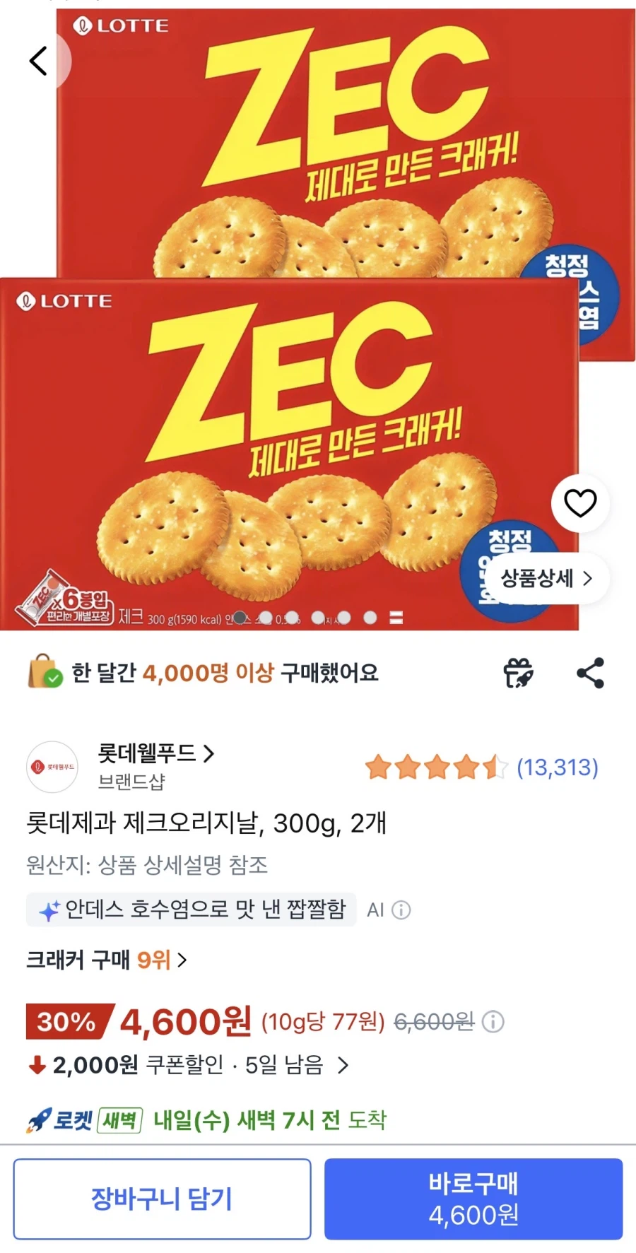 [쿠팡] 제크오리지날 300g 2개 (5,960원/무료)_1.webp