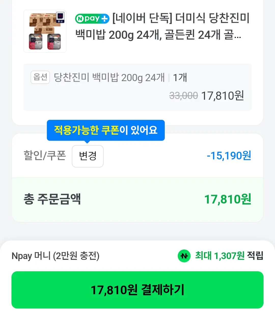 [네이버] 더미식 당찬진미 백미밥 200g 24개 / 네이버멤버십 (17,810원) (무료)