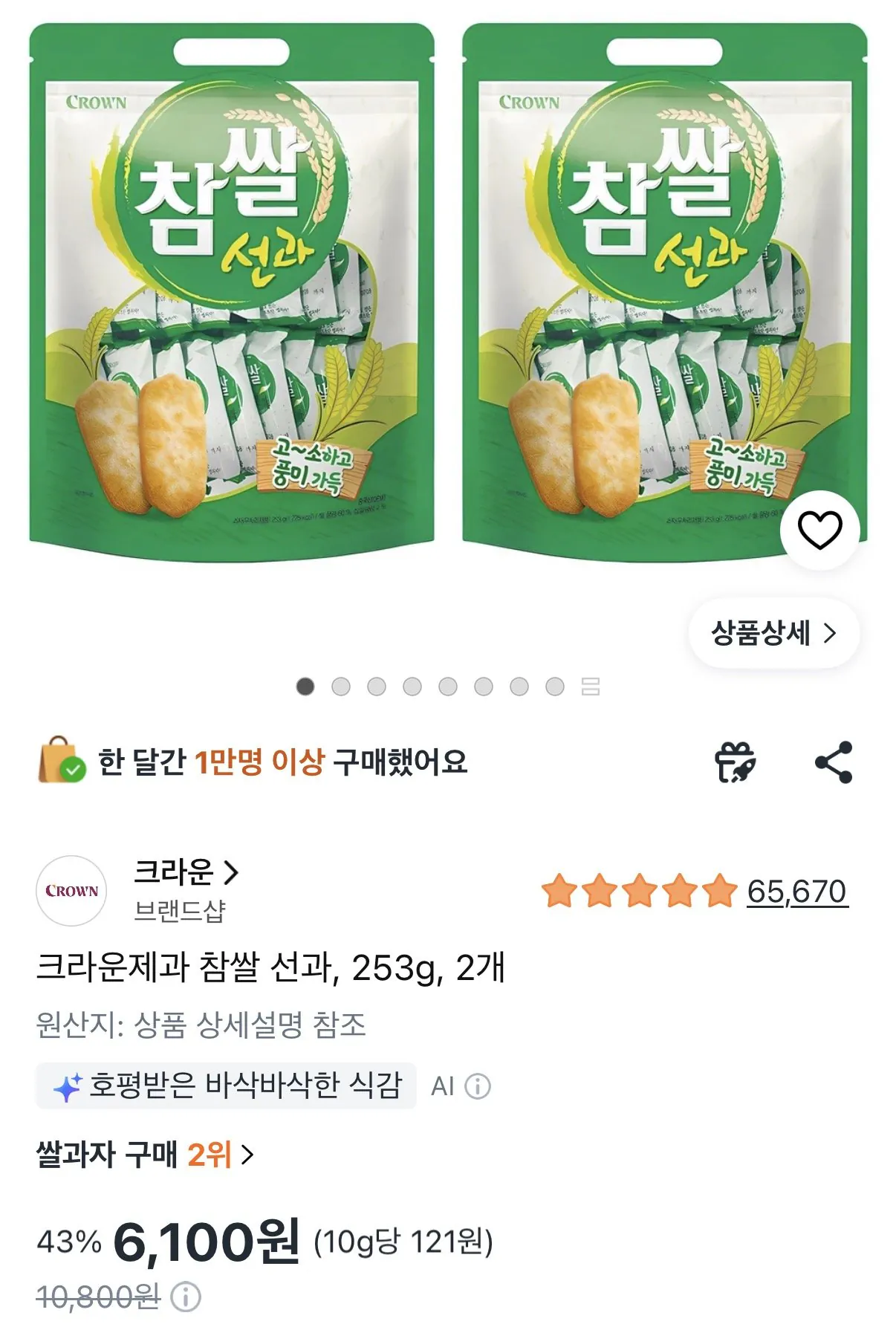 [쿠팡] 크라운제과 참쌀 선과 253g 2개