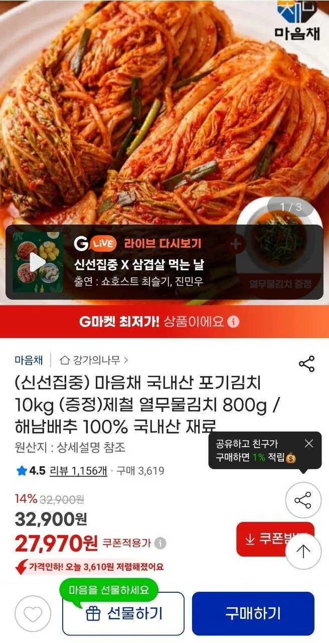 [G마켓] 마음채 국내산 포기김치 10kg + 열무물김치증정