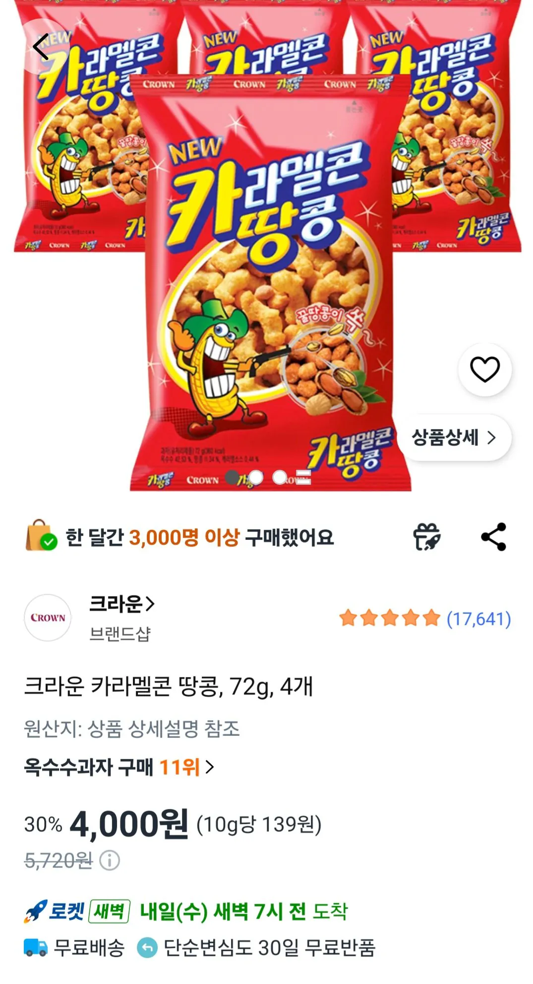[쿠팡] 크라운 카라멜콘 땅콩, 72g, 4개 (4,000원) (무료)