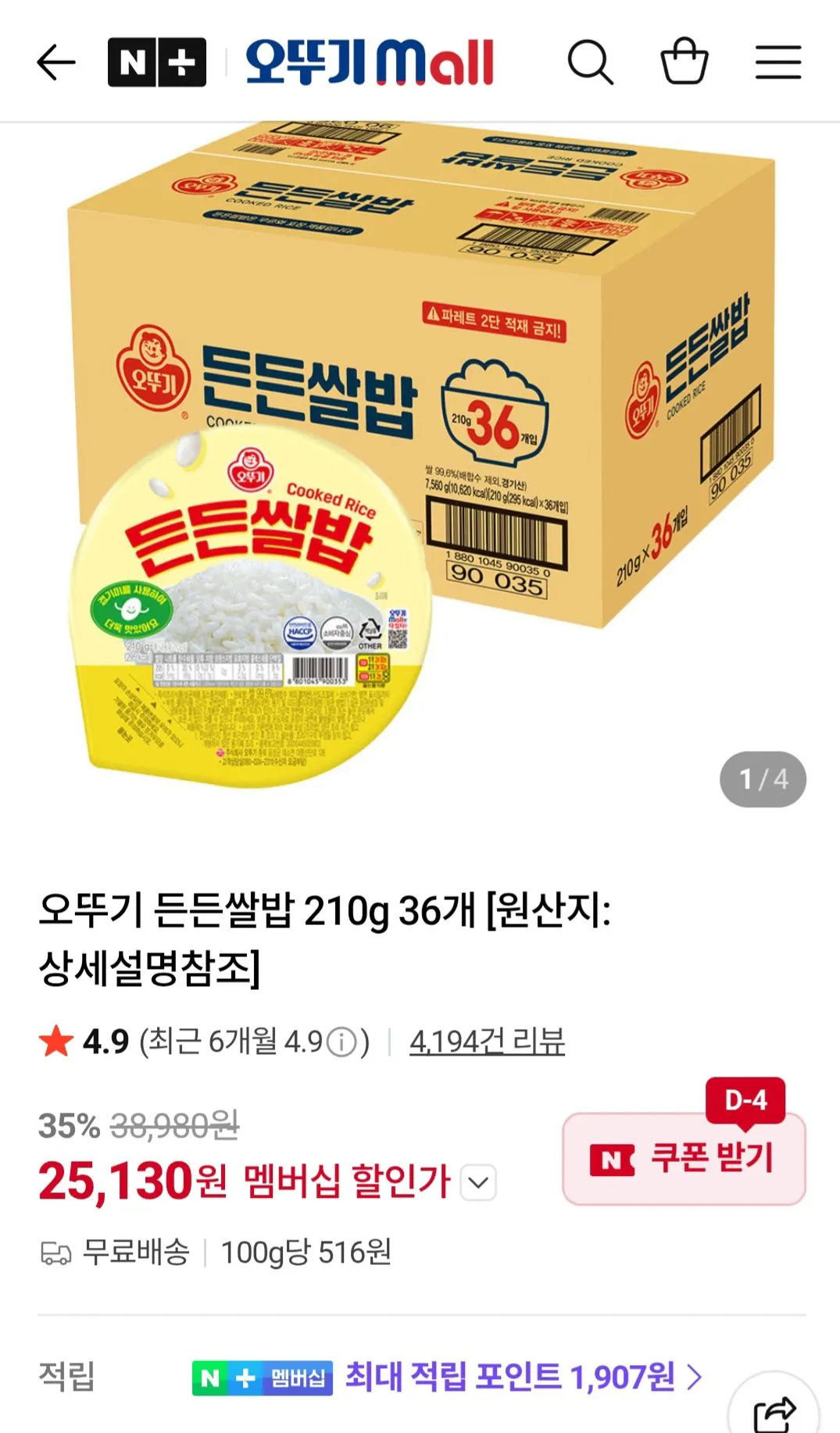 [Thành viên Naver] Cơm độn Ottogi 210g 36 miếng (25.130 KRW) (Miễn phí)