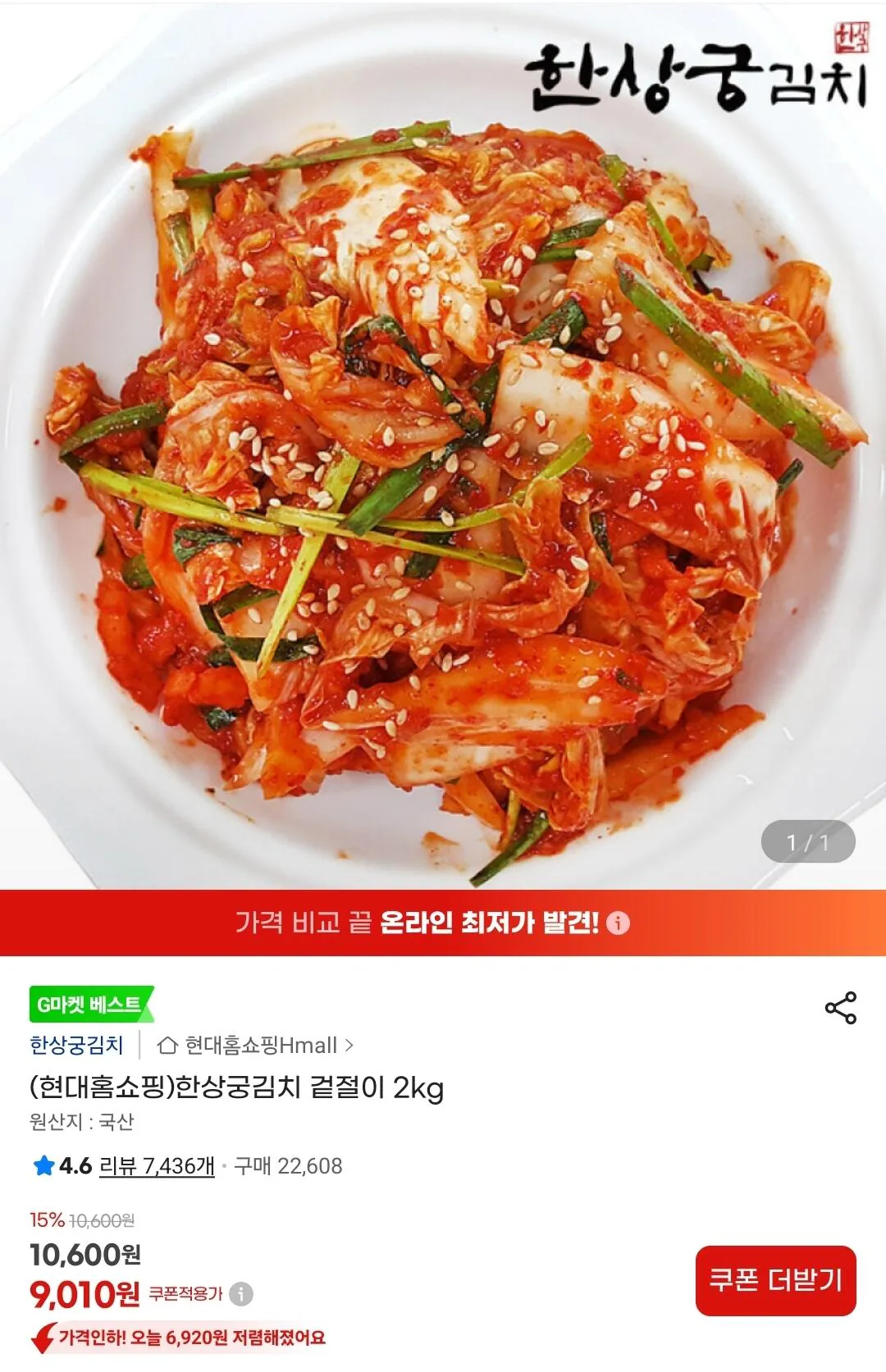 [오늘의집] 한상궁김치 겉절이 2kg (9,010원) (무료)