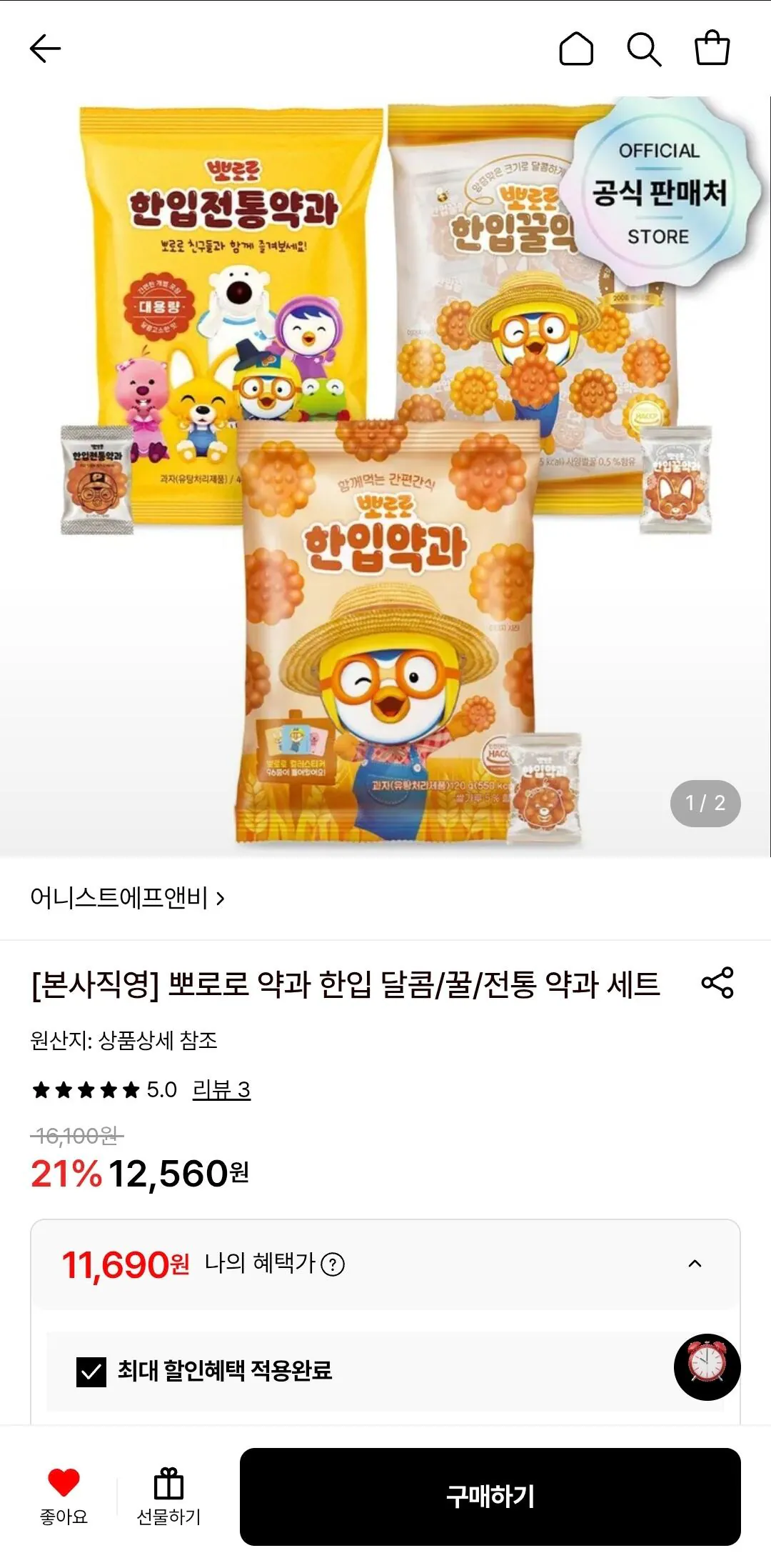 [롯데온] 뽀로로 한입꿀약과 110g 4봉+전통약과 460g 1봉 (11,690원) (무료)