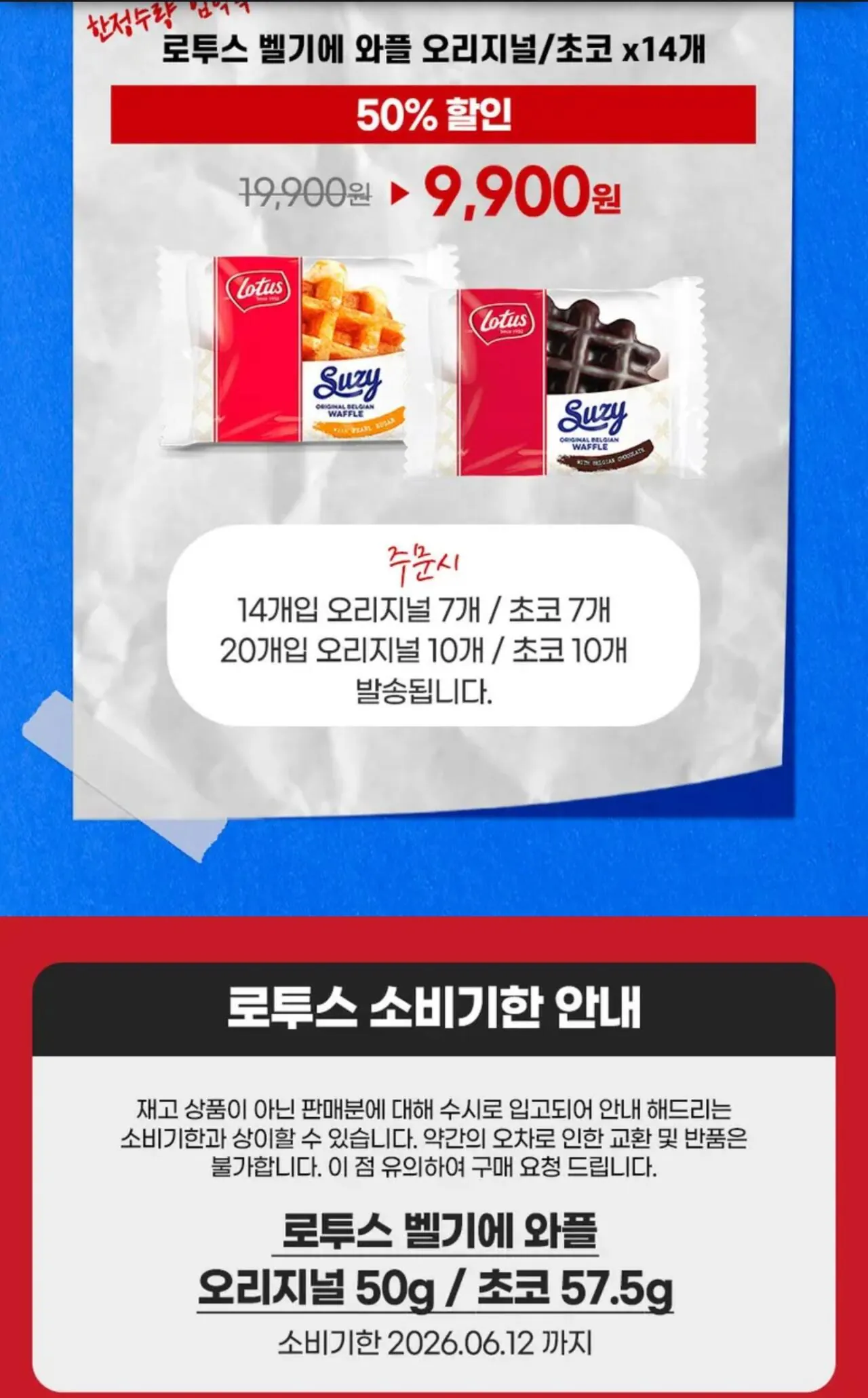 [토스] 임박 로투스 와플 14개 (9,900원) (무료)