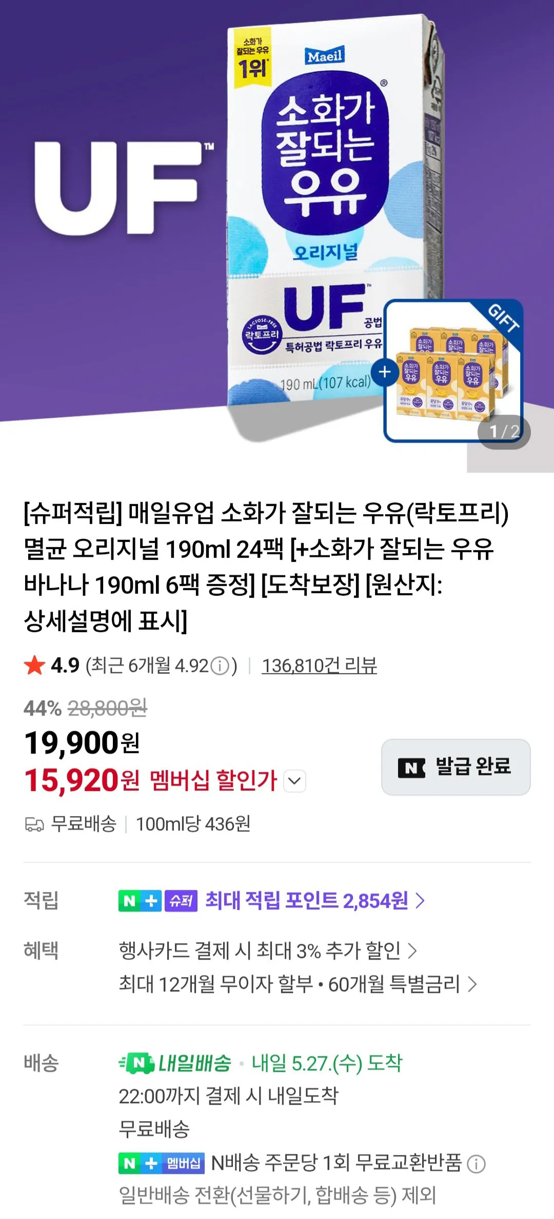 [Naver] Maeil Dairies Sữa tiệt trùng nguyên chất dễ tiêu hóa 190ml 24 gói + Chuối sữa dễ tiêu hóa 190ml 6 gói / Tư cách thành viên Naver (KRW) 15,920) (Miễn phí)