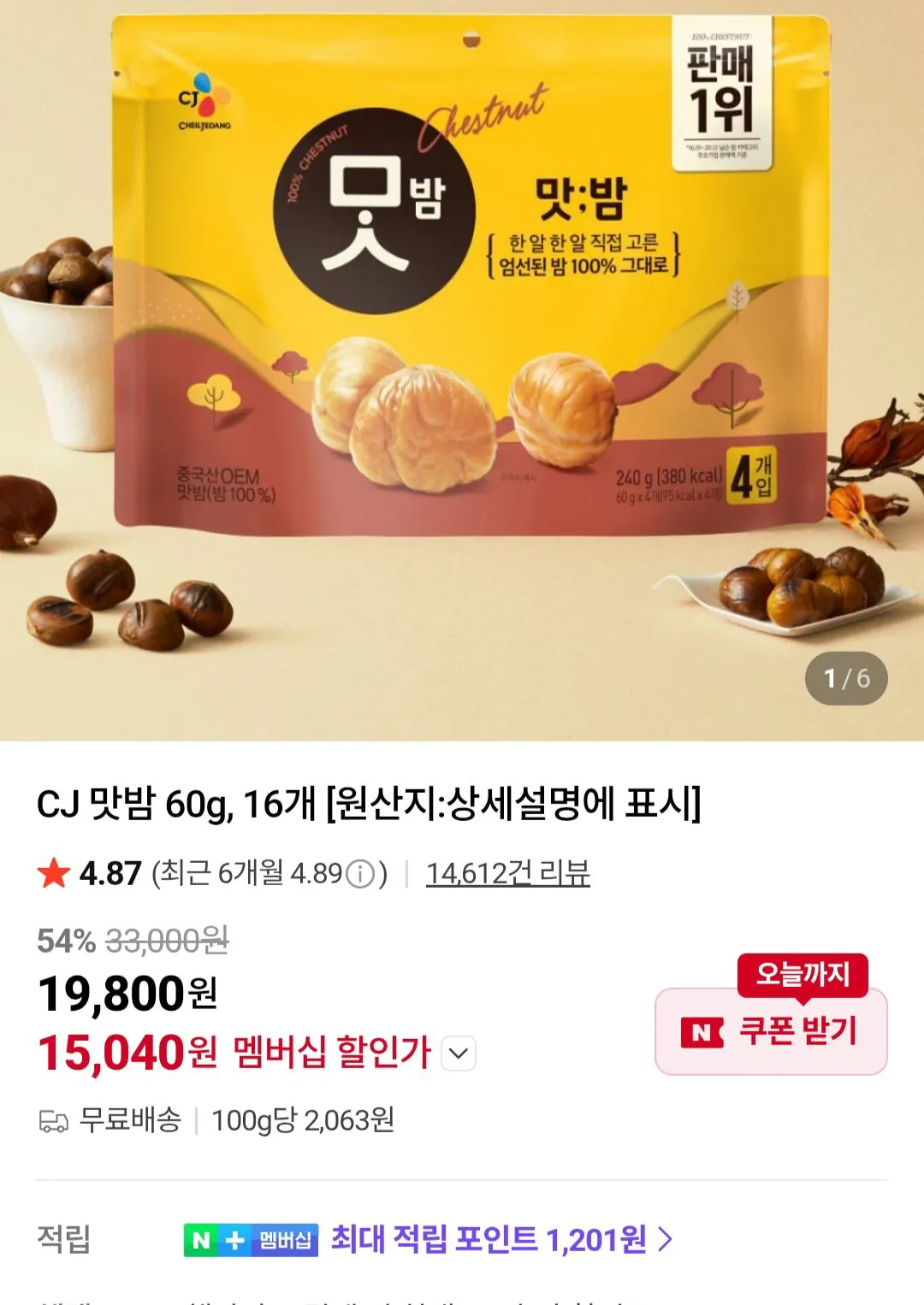 [Naver] Hạt dẻ hương vị CJ 60g 16 miếng Tư cách thành viên Naver (15.840 KRW) (Miễn phí)