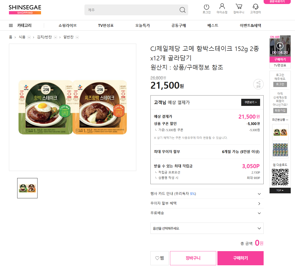 [신세계TV쇼핑] CJ제일제당 고메 함박스테이크 152g 2종 x12개 골라담기