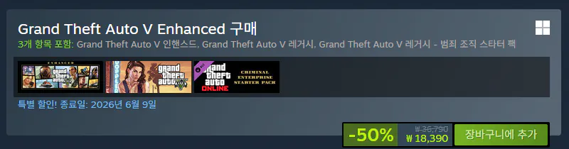 image.png [스팀] GTA5 인핸스드 -50% SALE (18,390원) (무료)