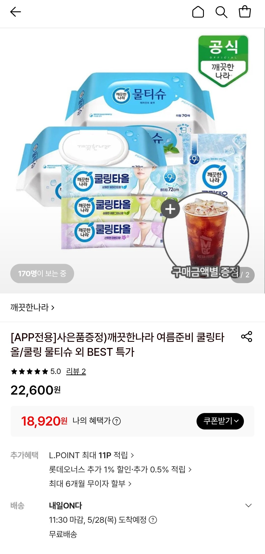 [롯데온] 깨끗한나라 쿨링타올 1매 x 25입 (18,920원) (무료)