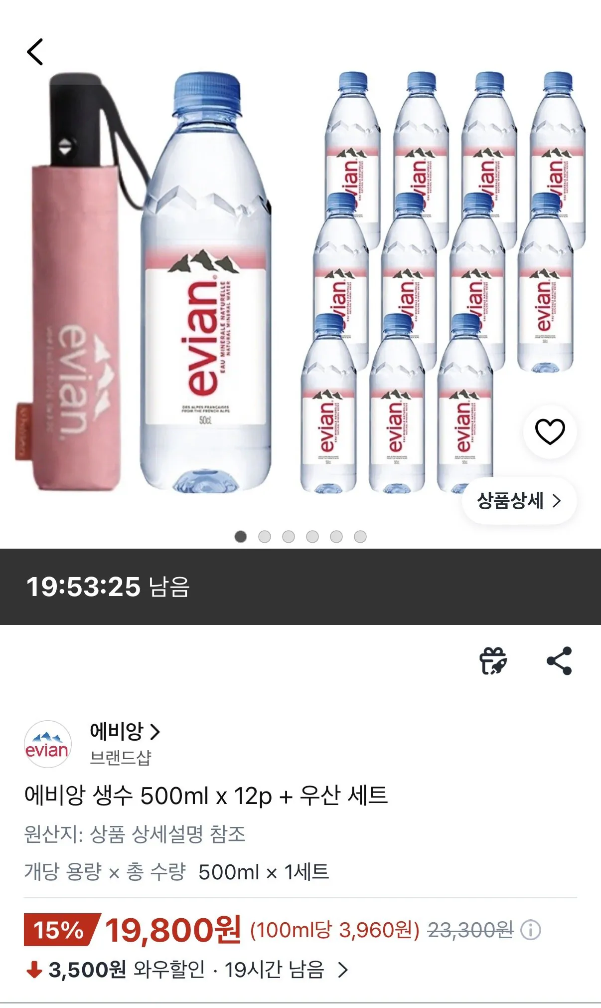 [쿠팡] 에비앙 생수 500ml x 12p + 우산 세트 (19,800원) (와우무료)