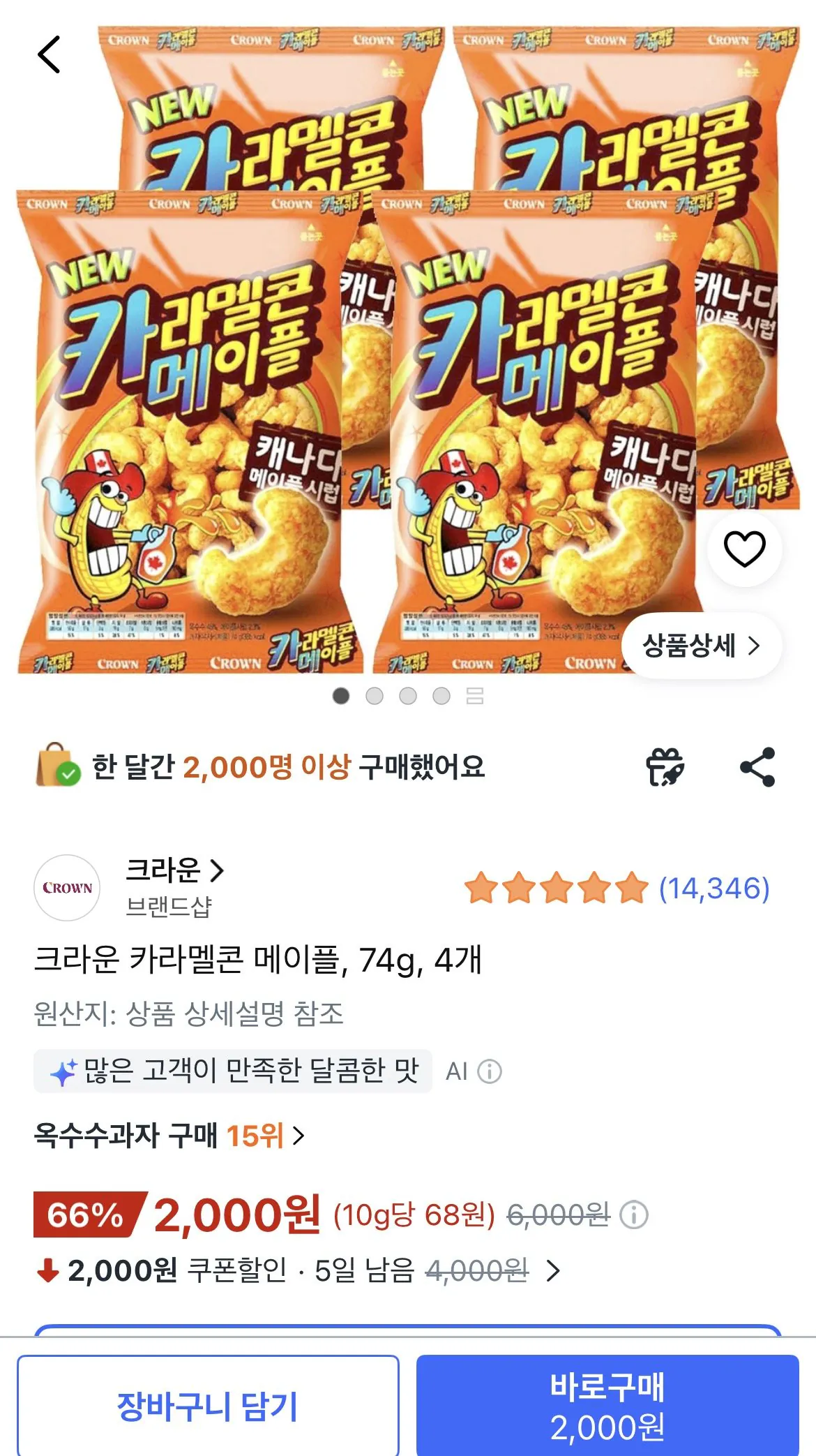 [쿠팡] 크라운 카라멜콘 메이플, 74g, 4개