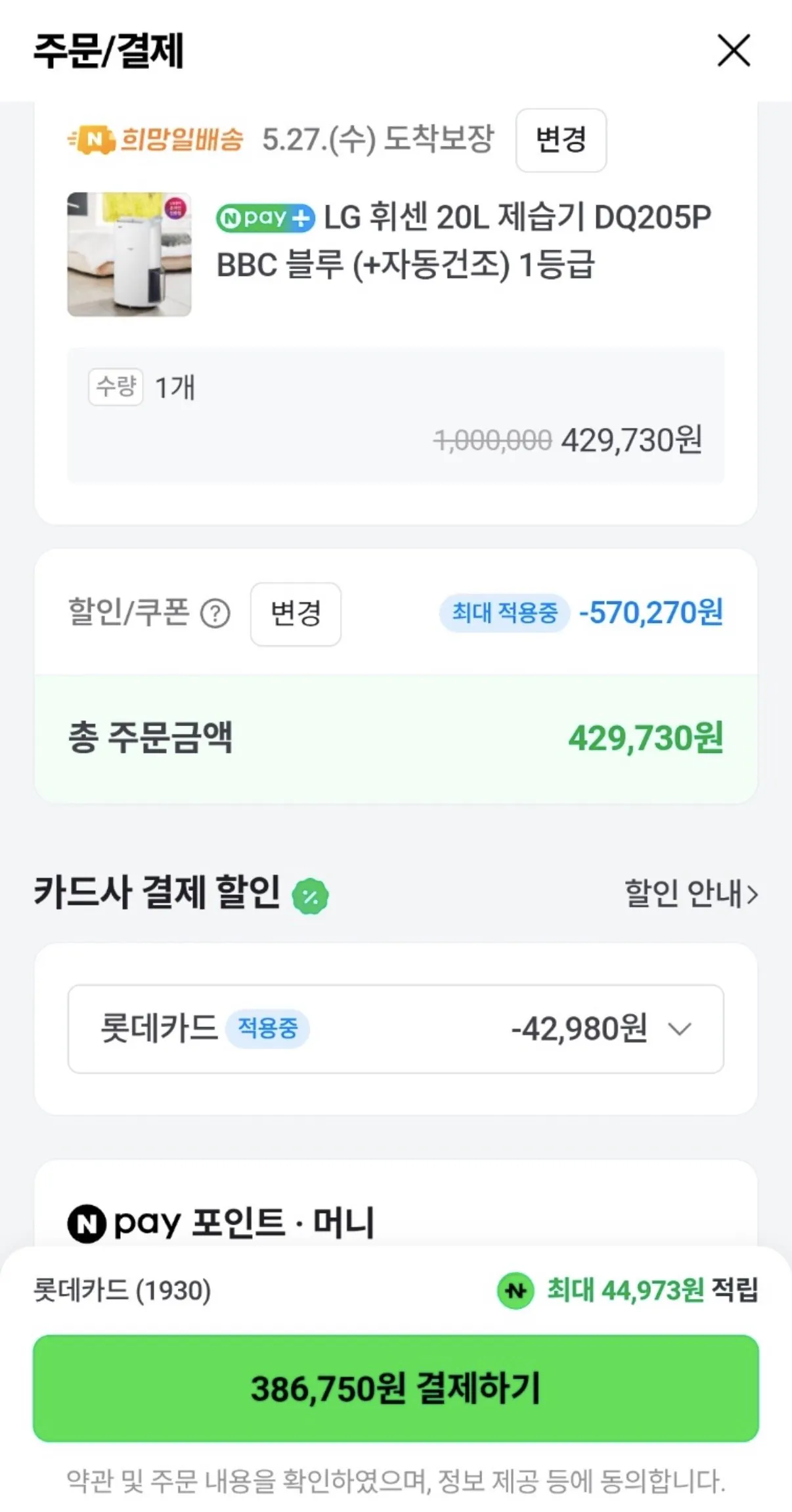 IMG_9370.jpeg [네이버] LG 휘센 20L 제습기 DQ205PBBC 블루 1등급 (386,750원) (무배)