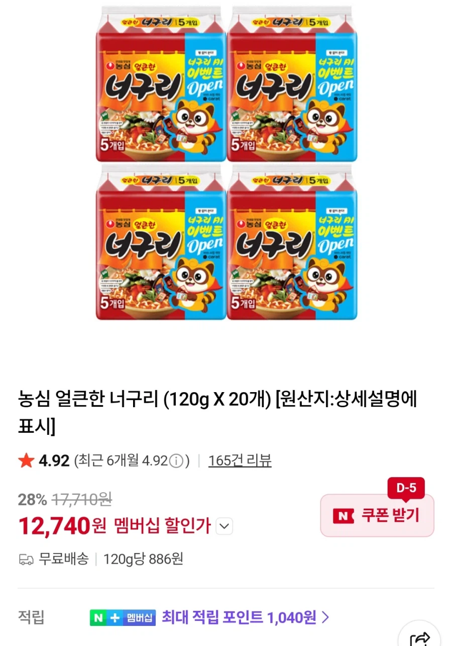 [Naver] Thành viên Shin Ramyun/Spicy Hannaguri 20 miếng (khác nhau/miễn phí)_2.webp