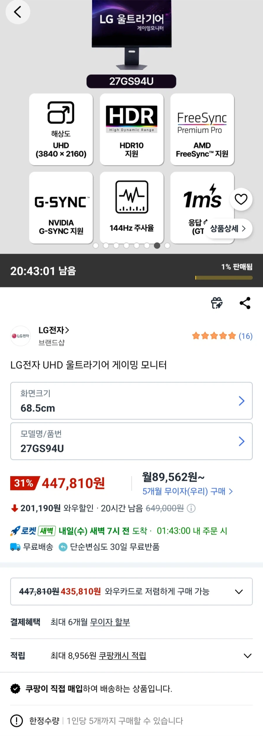 [쿠팡] LG울트라기어 게이밍모니터27GS94U
