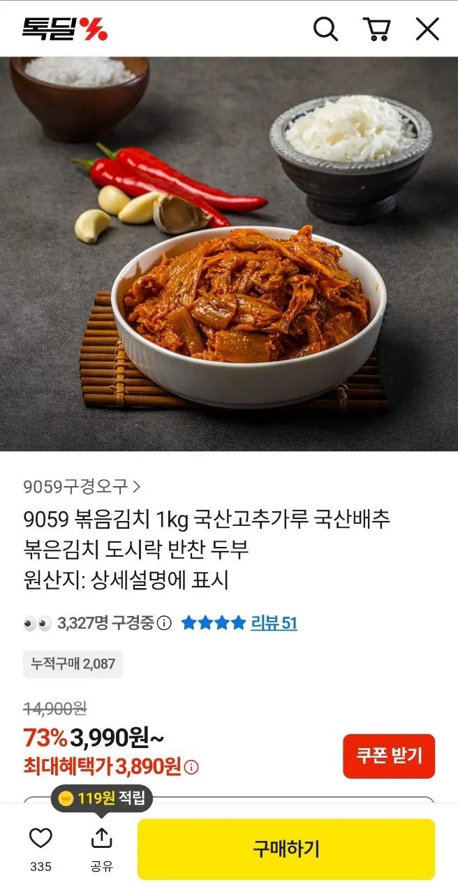 IMG_20260526_152631_941.jpg [카카오] 국산배추,고춧가루 볶음김치 1kg (3,990원) (3,890원)