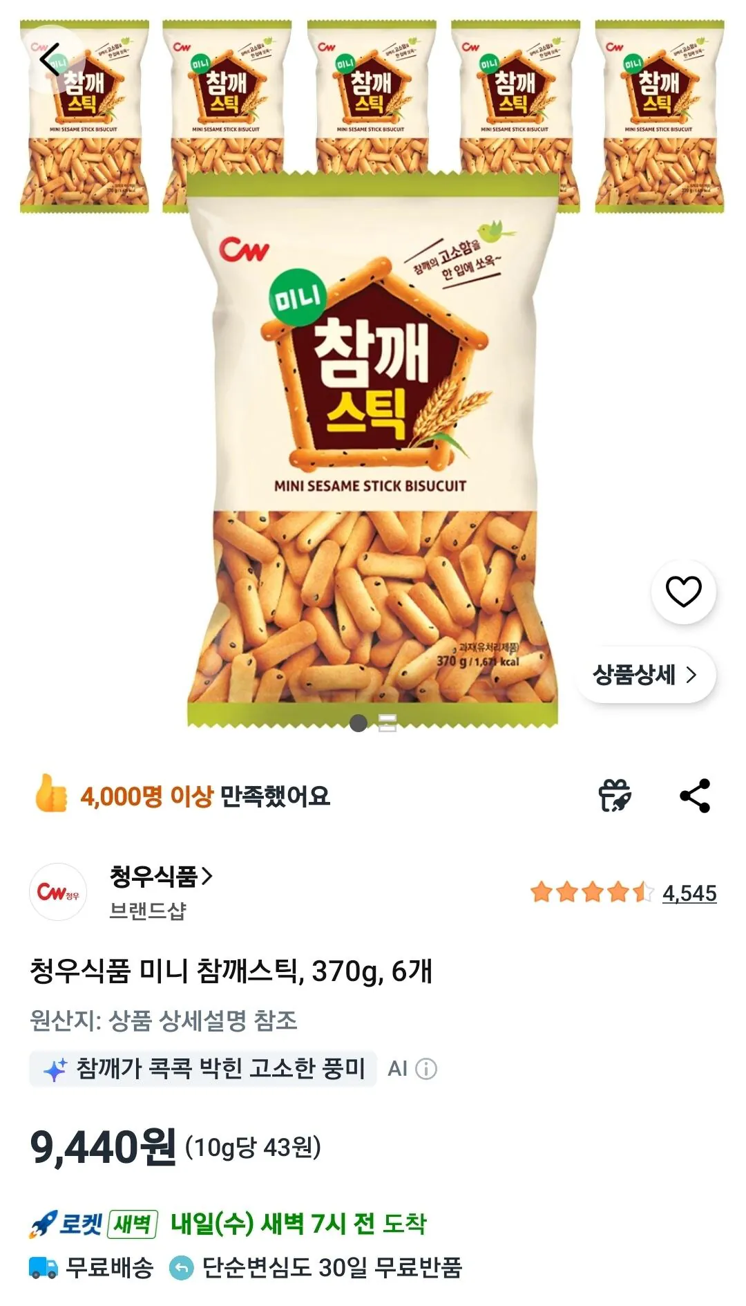 [쿠팡] 청우식품 미니 참깨스틱, 370g, 6개
