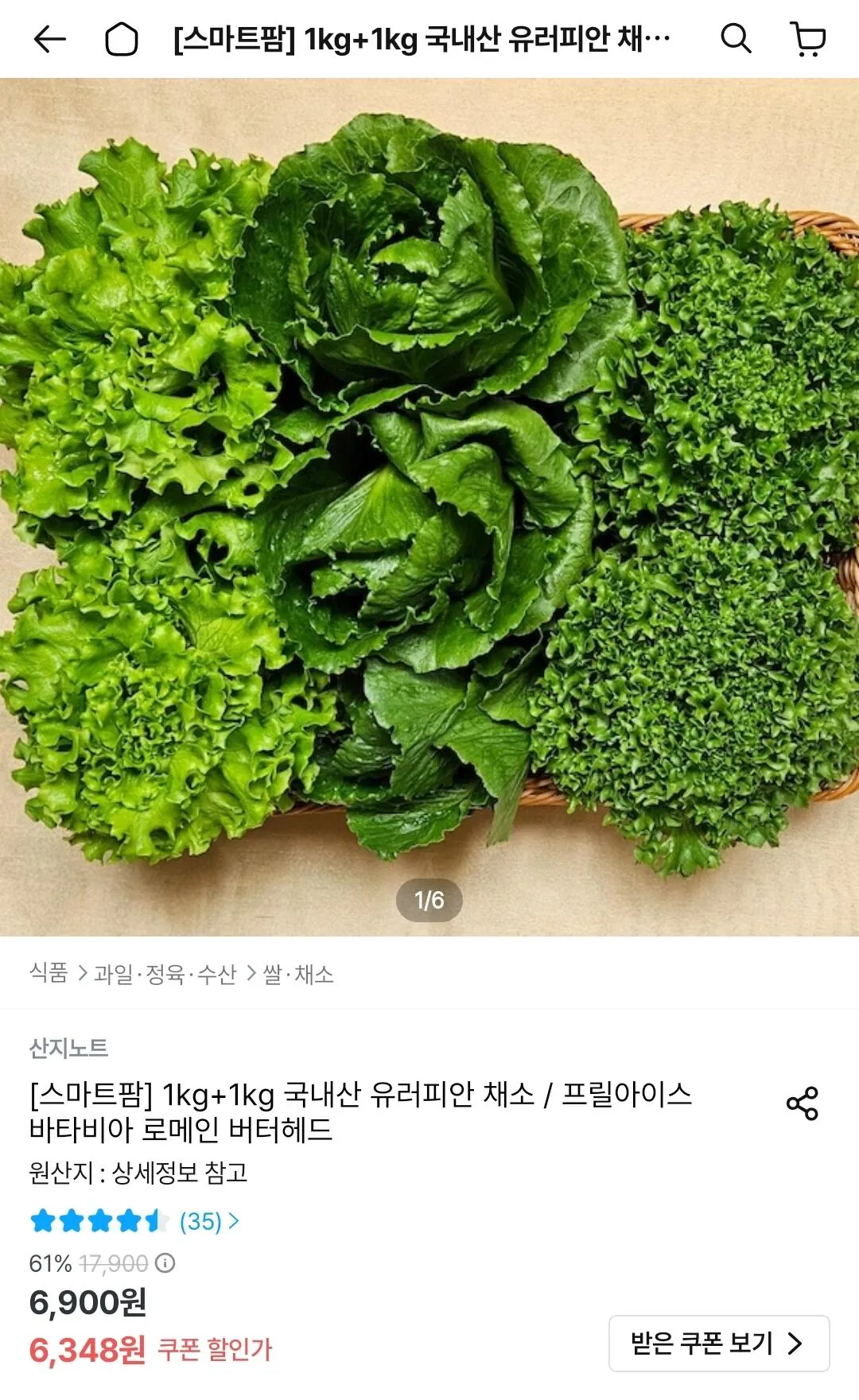 Screenshot_20260526_003751_Ohouse.jpg [오늘의집] 1kg+1kg 국내산 유러피안 채소 (6,348원) (무료)