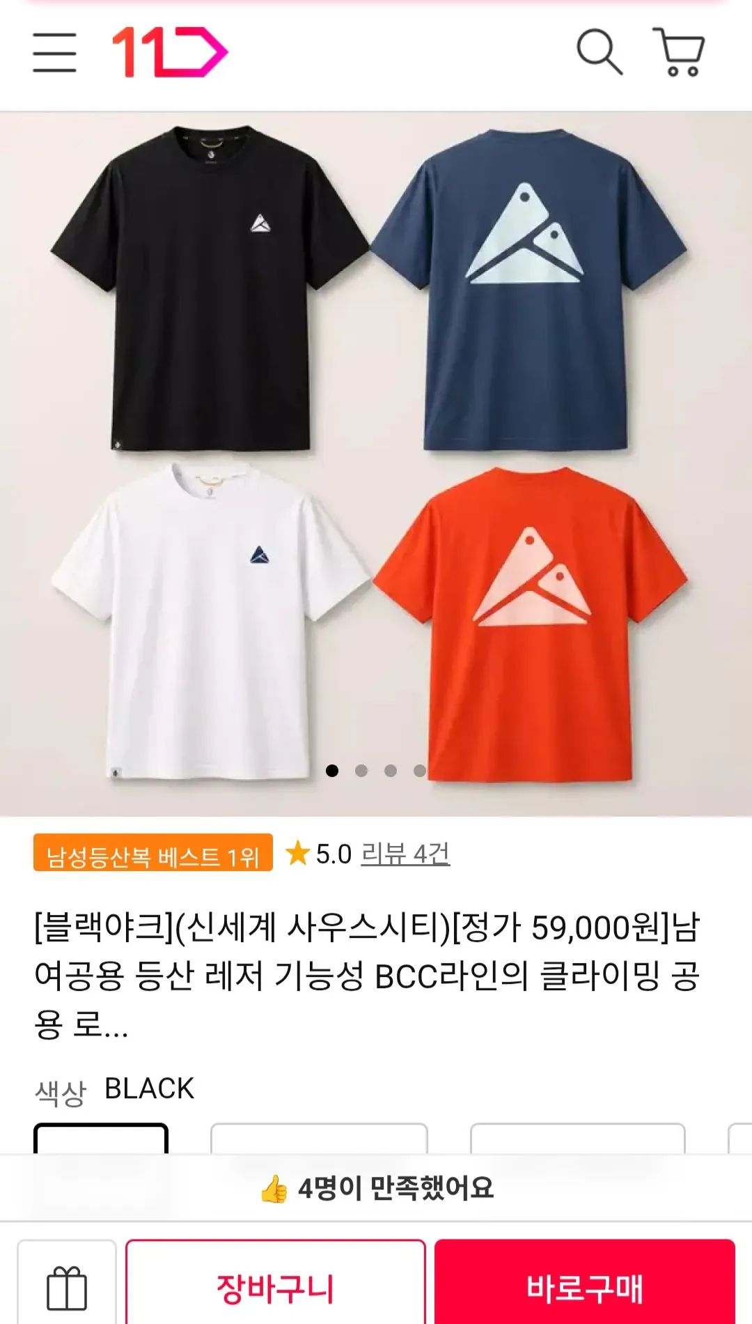 [11번가] 공용 bcc 클라이밍 기능성라운드티 (22,830원) (유료)