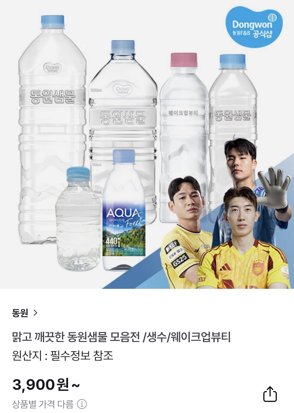 ing.jpg [GSSHOP] 동원샘물 2L x 6병 무라벨 (900원) (무료)
